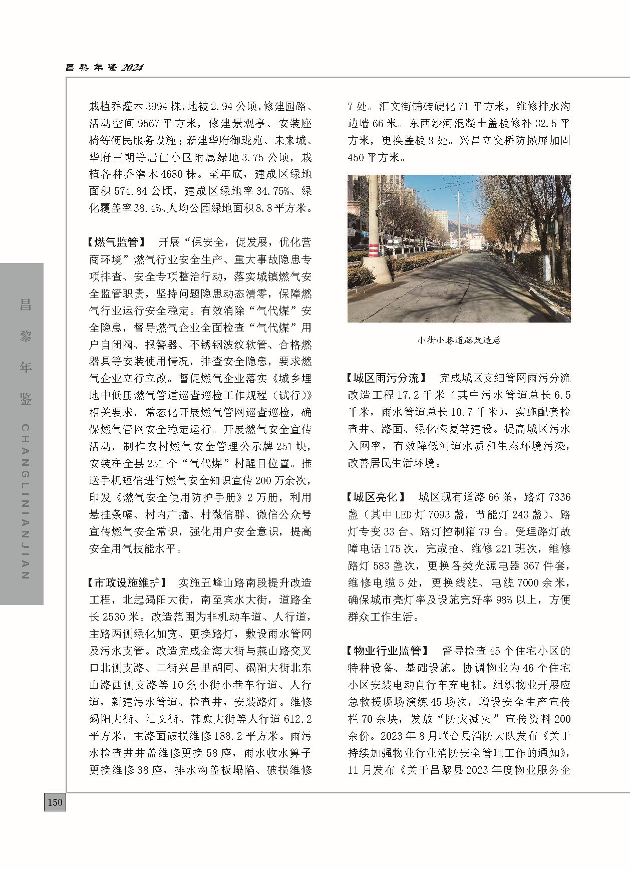 昌黎年鉴2024终稿印刷10-10_页面_198.jpg