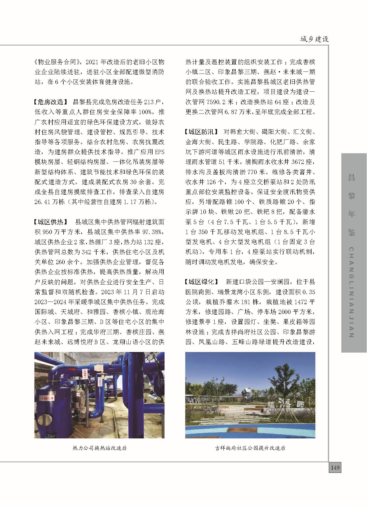 昌黎年鉴2024终稿印刷10-10_页面_197.jpg