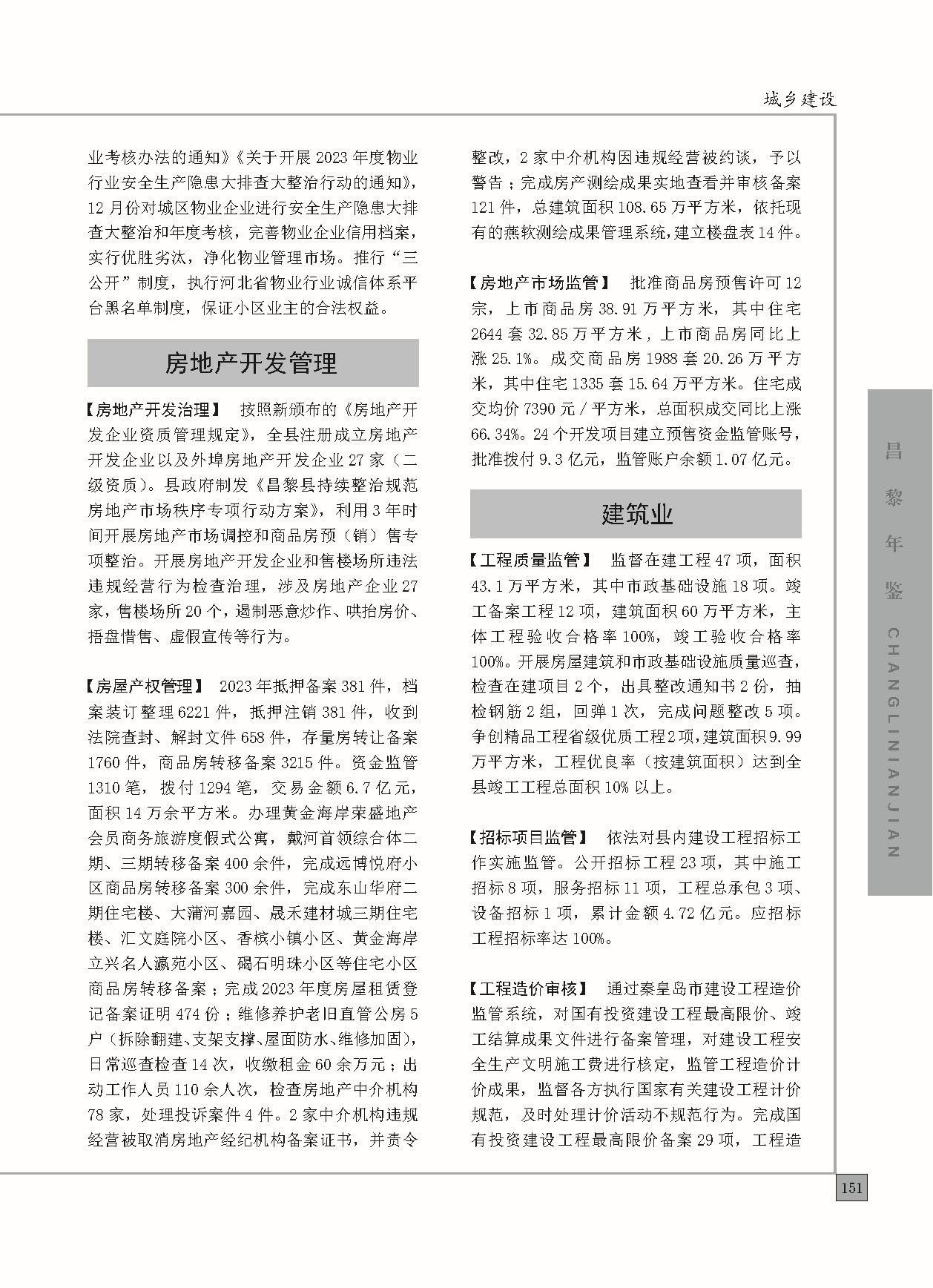 昌黎年鉴2024终稿印刷10-10_页面_199.jpg