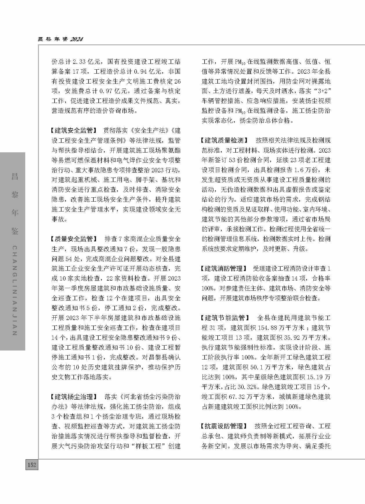 昌黎年鉴2024终稿印刷10-10_页面_200.jpg