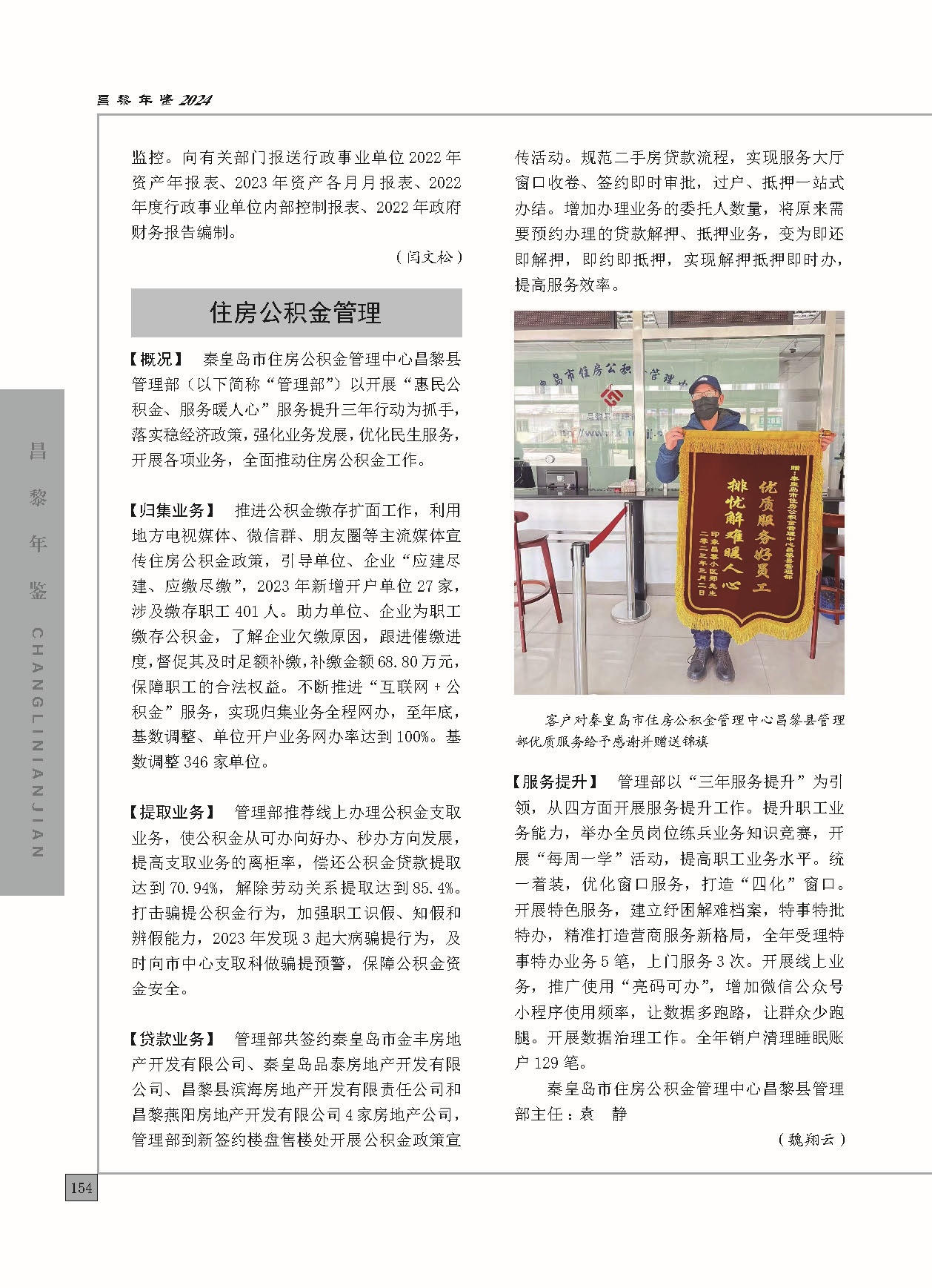 昌黎年鉴2024终稿印刷10-10_页面_202.jpg
