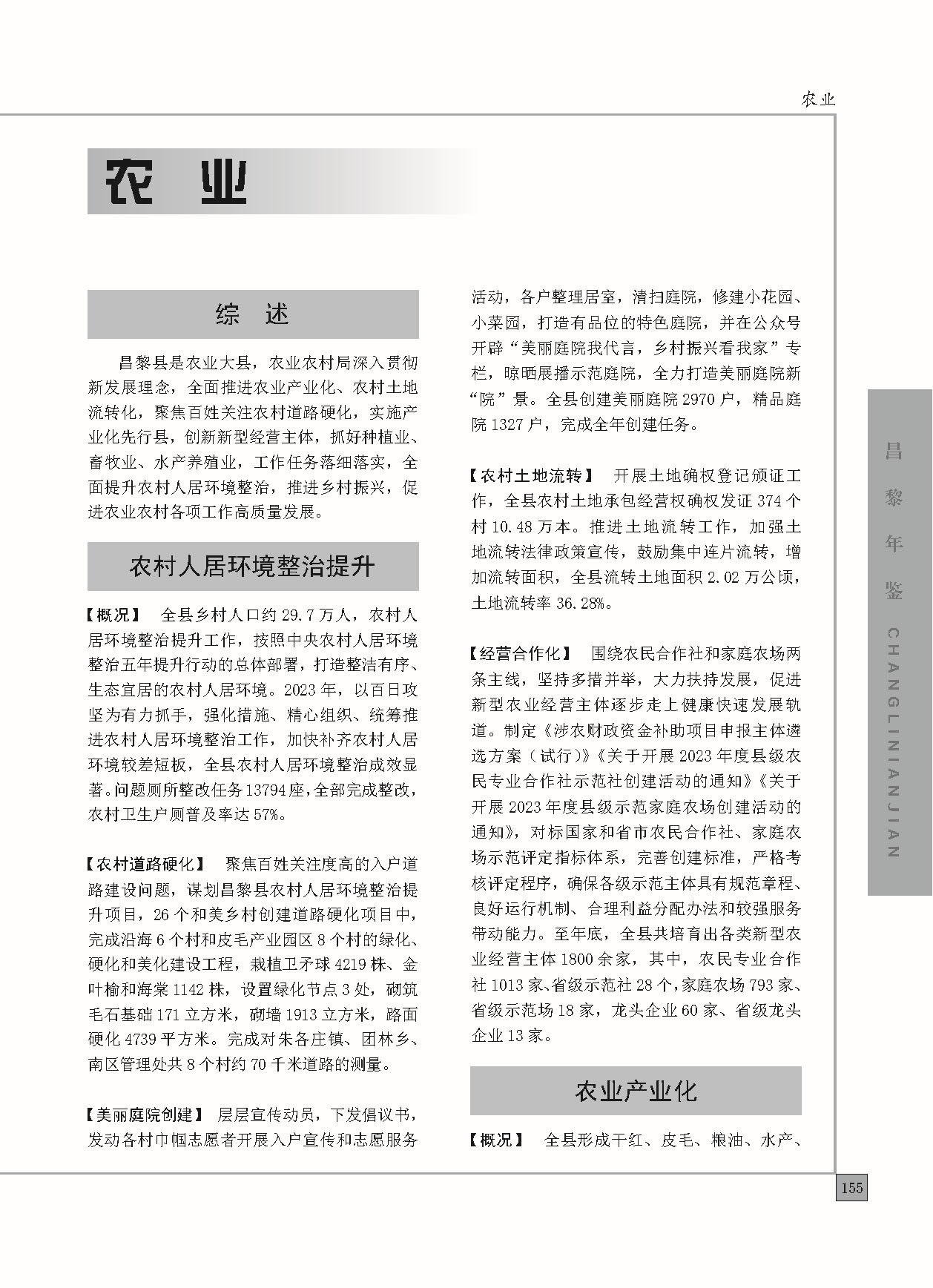 昌黎年鉴2024终稿印刷10-10_页面_203.jpg