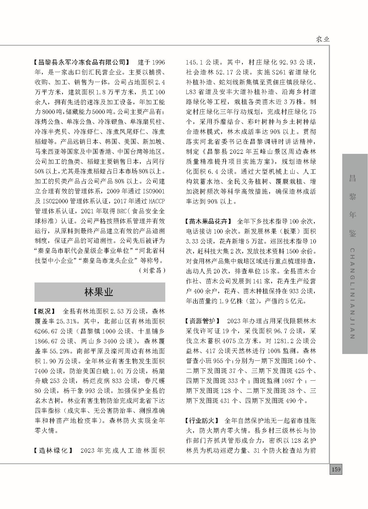 昌黎年鉴2024终稿印刷10-10_页面_207.jpg