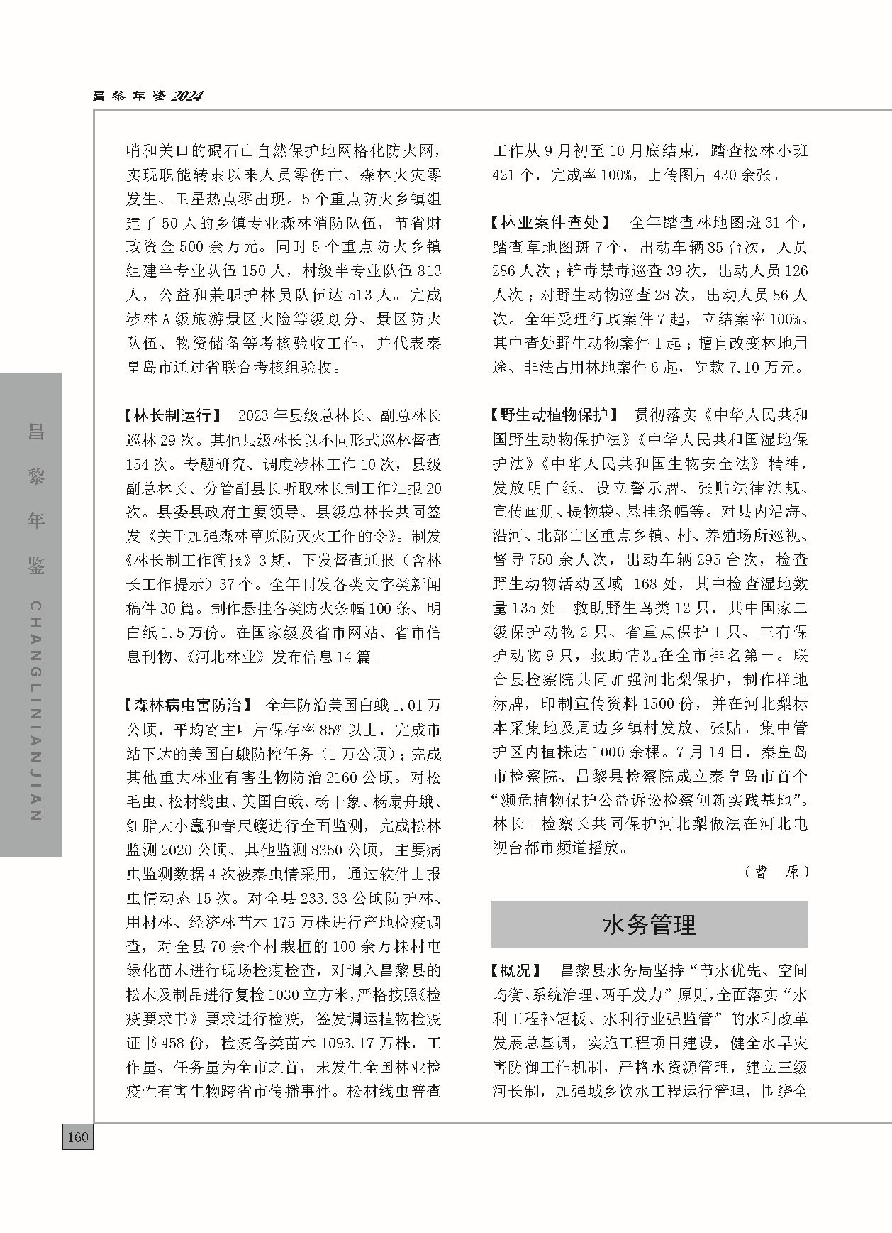 昌黎年鉴2024终稿印刷10-10_页面_208.jpg