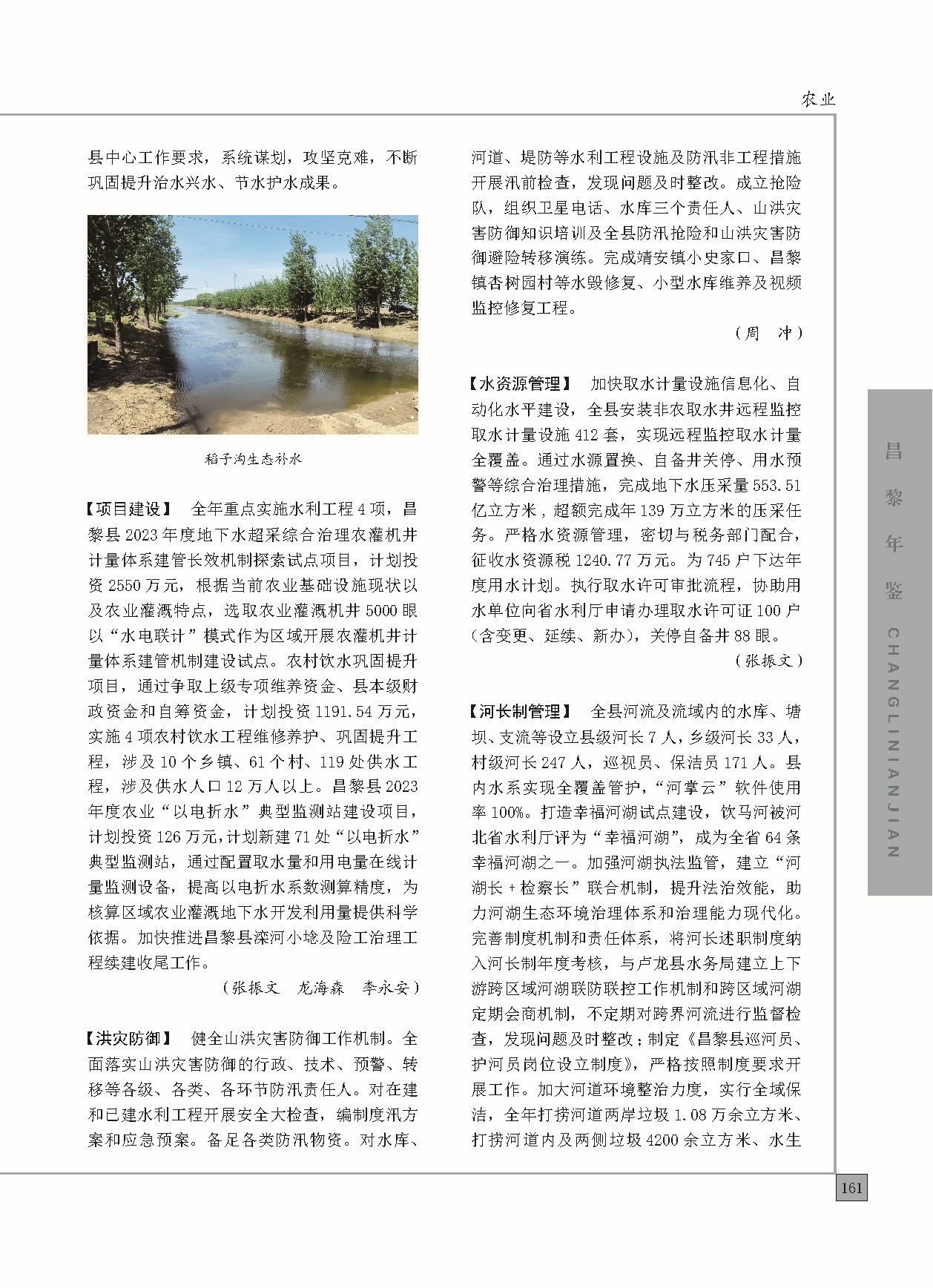 昌黎年鉴2024终稿印刷10-10_页面_209.jpg