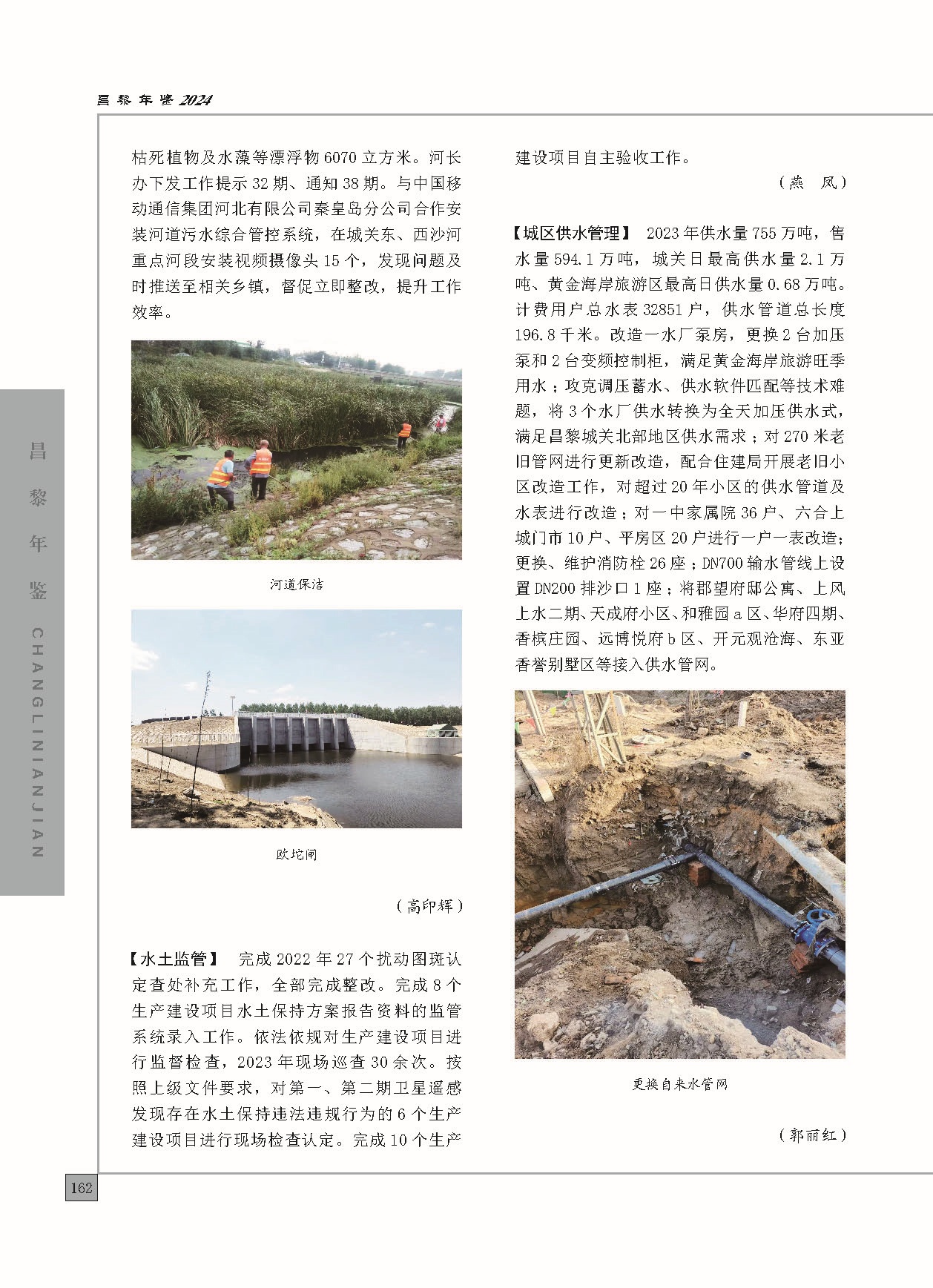 昌黎年鉴2024终稿印刷10-10_页面_210.jpg