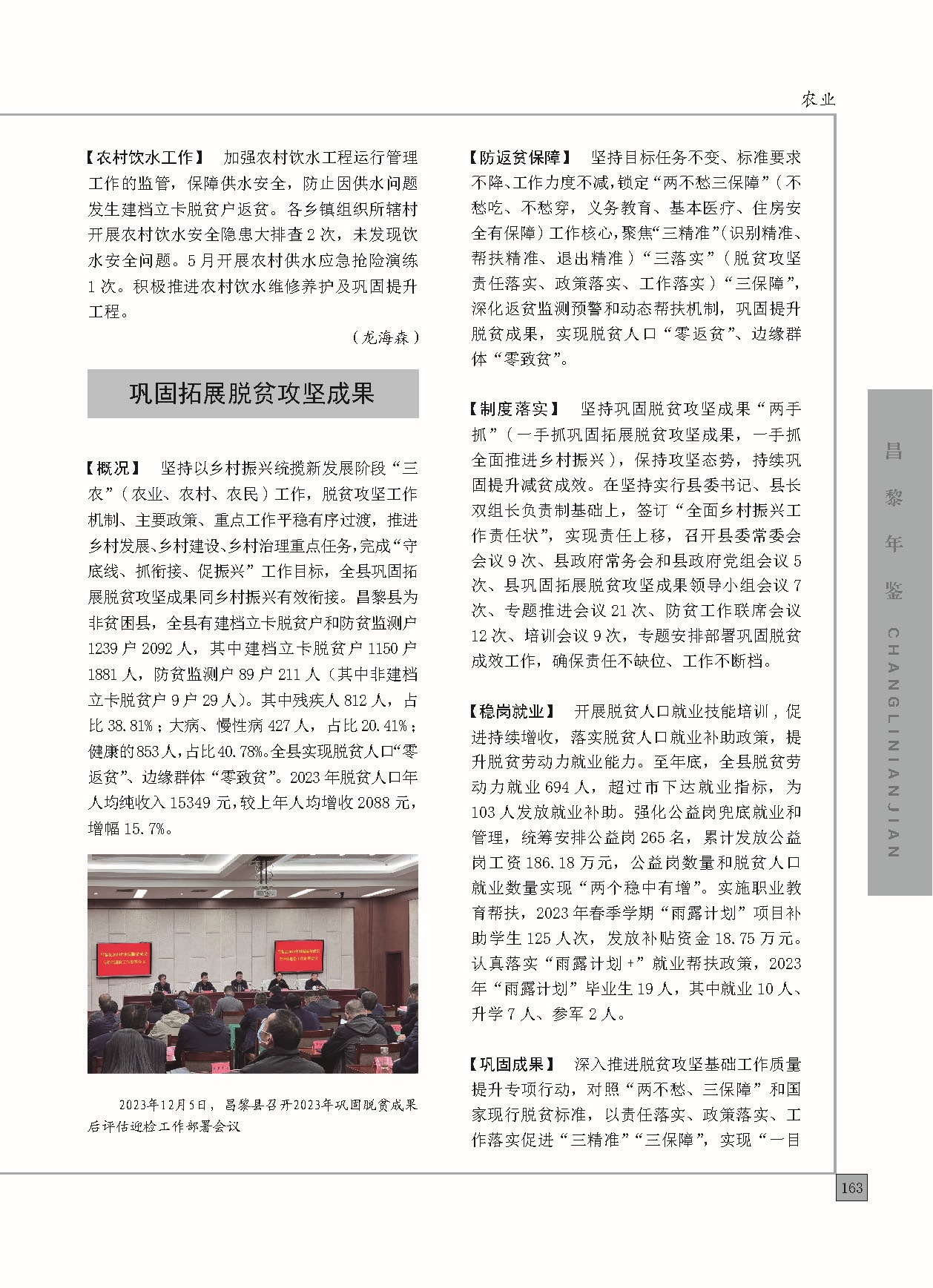 昌黎年鉴2024终稿印刷10-10_页面_211.jpg