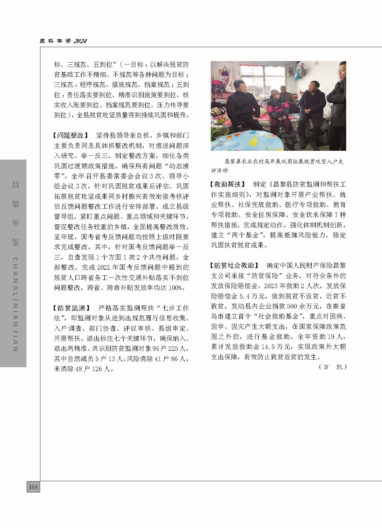 昌黎年鉴2024终稿印刷10-10_页面_212.jpg