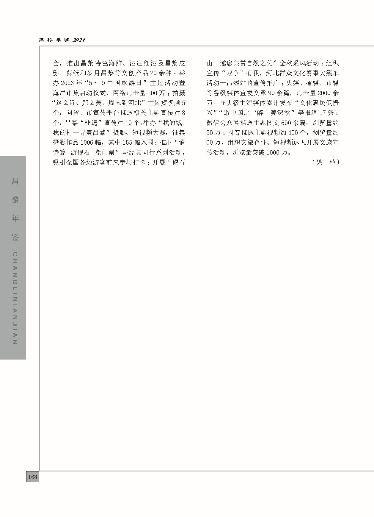 昌黎年鉴2024终稿印刷10-10_页面_216.jpg