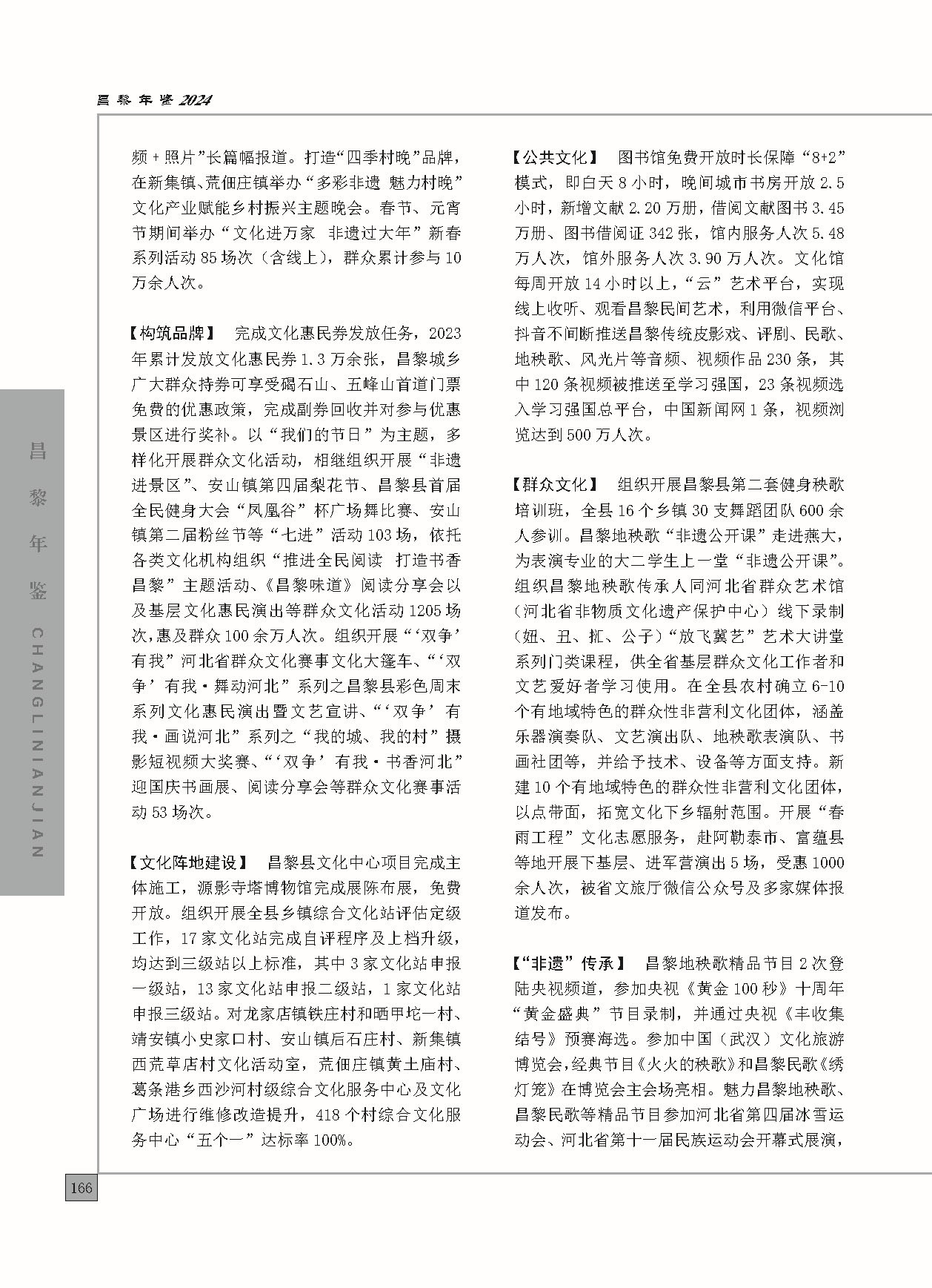 昌黎年鉴2024终稿印刷10-10_页面_214.jpg