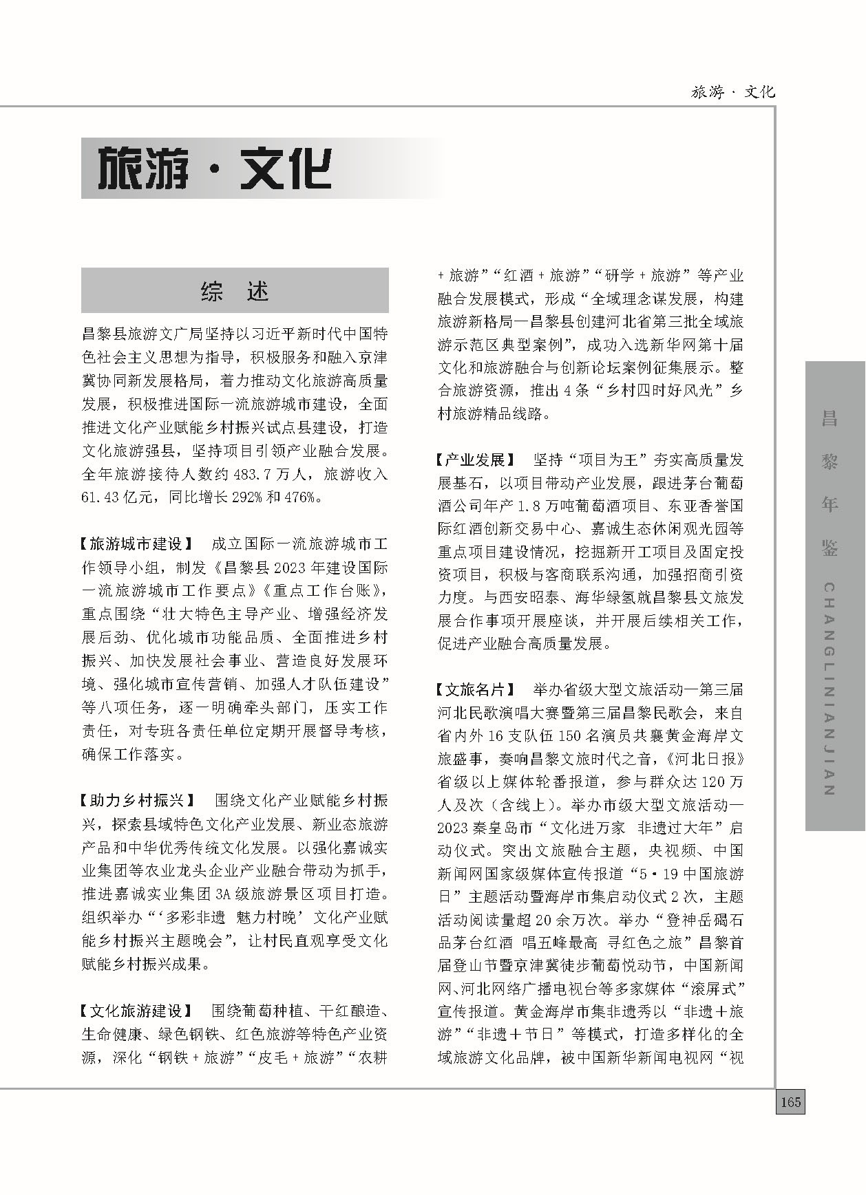 昌黎年鉴2024终稿印刷10-10_页面_213.jpg
