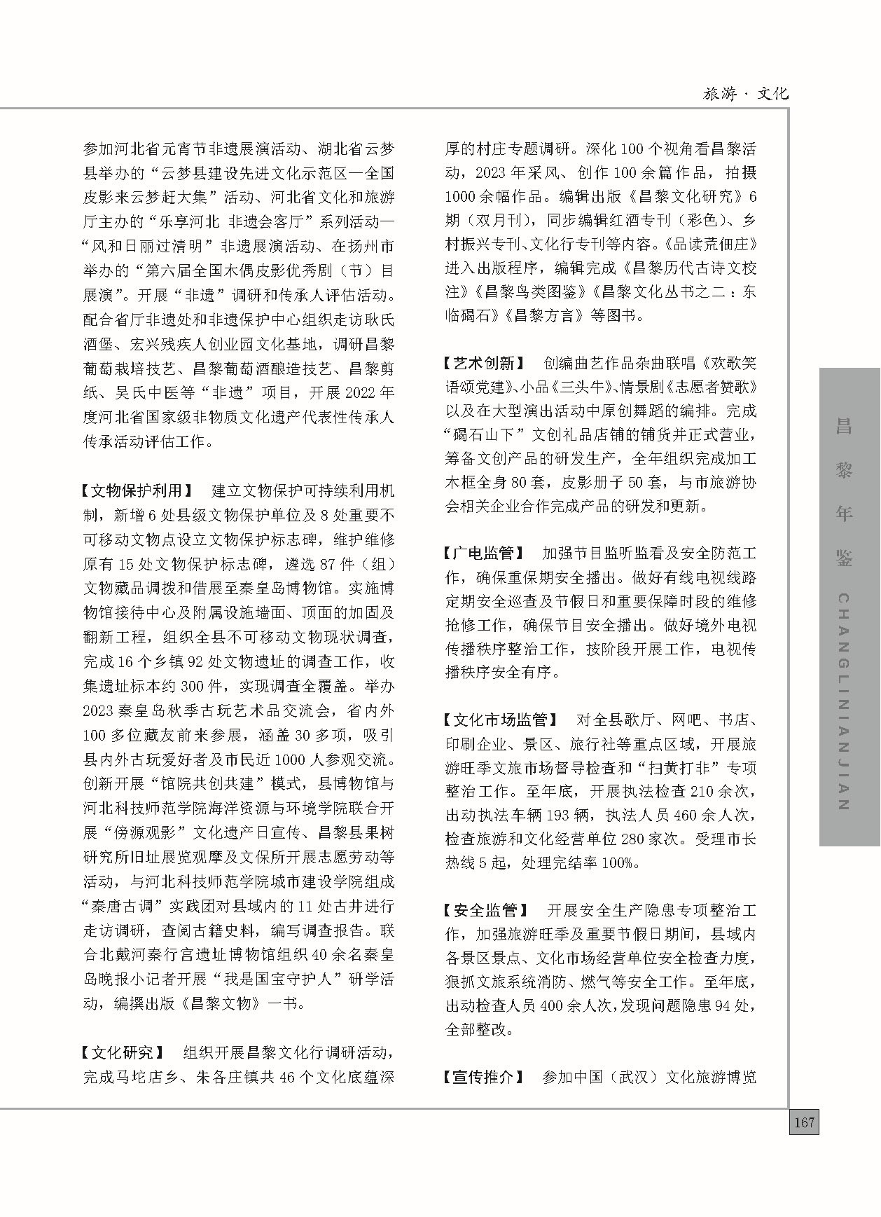 昌黎年鉴2024终稿印刷10-10_页面_215.jpg