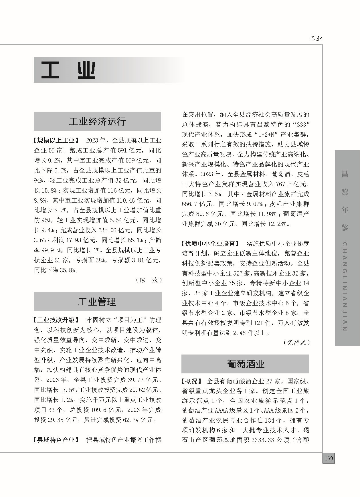 昌黎年鉴2024终稿印刷10-10_页面_217.jpg