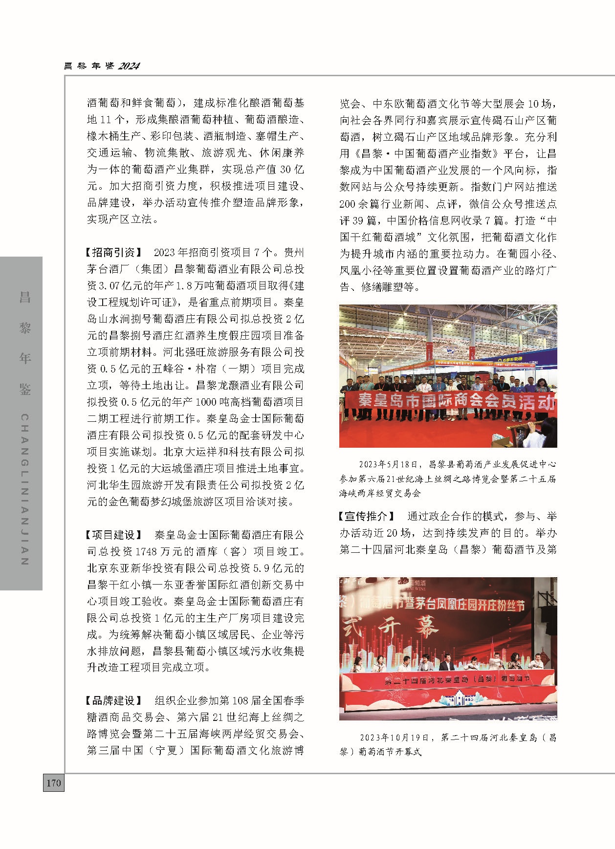 昌黎年鉴2024终稿印刷10-10_页面_218.jpg