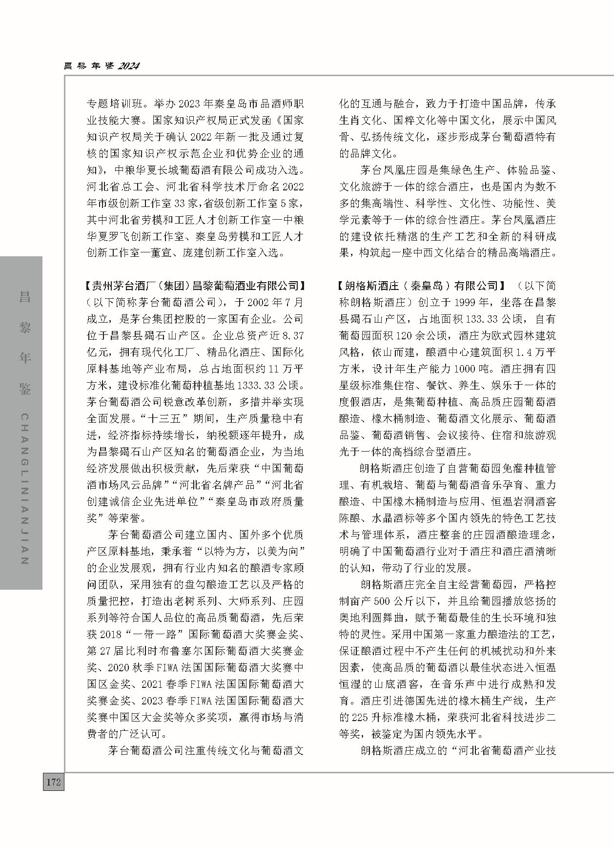 昌黎年鉴2024终稿印刷10-10_页面_220.jpg