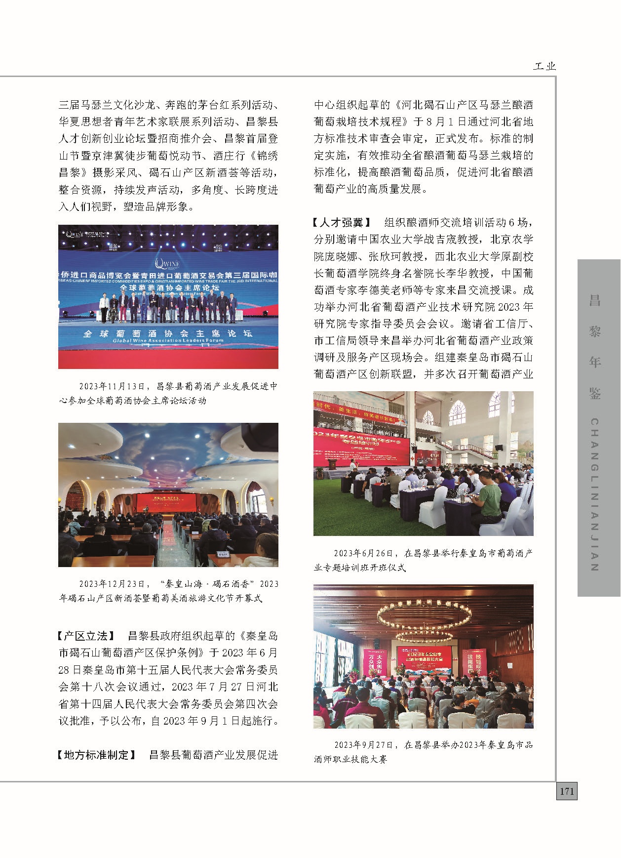 昌黎年鉴2024终稿印刷10-10_页面_219.jpg