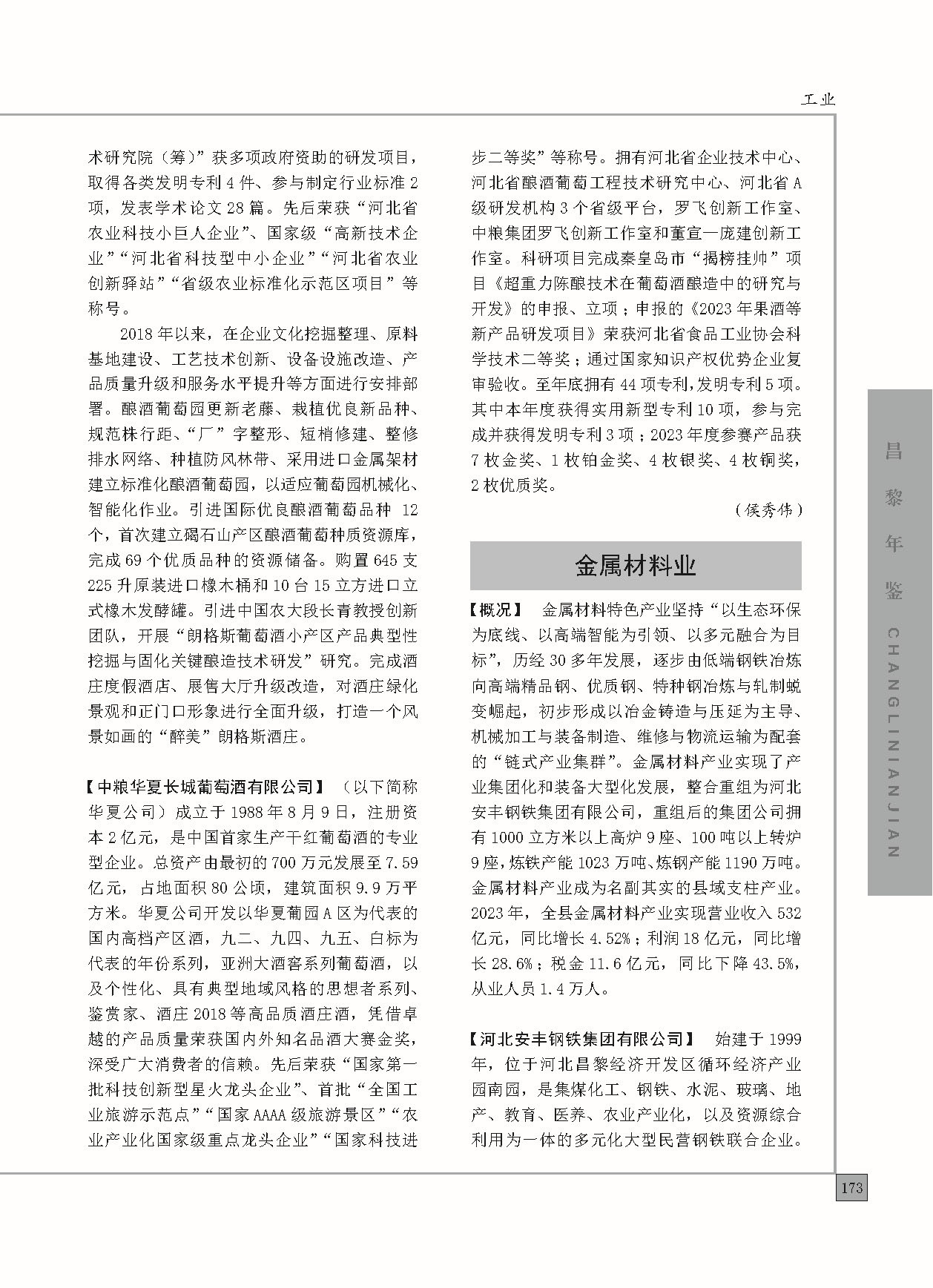 昌黎年鉴2024终稿印刷10-10_页面_221.jpg
