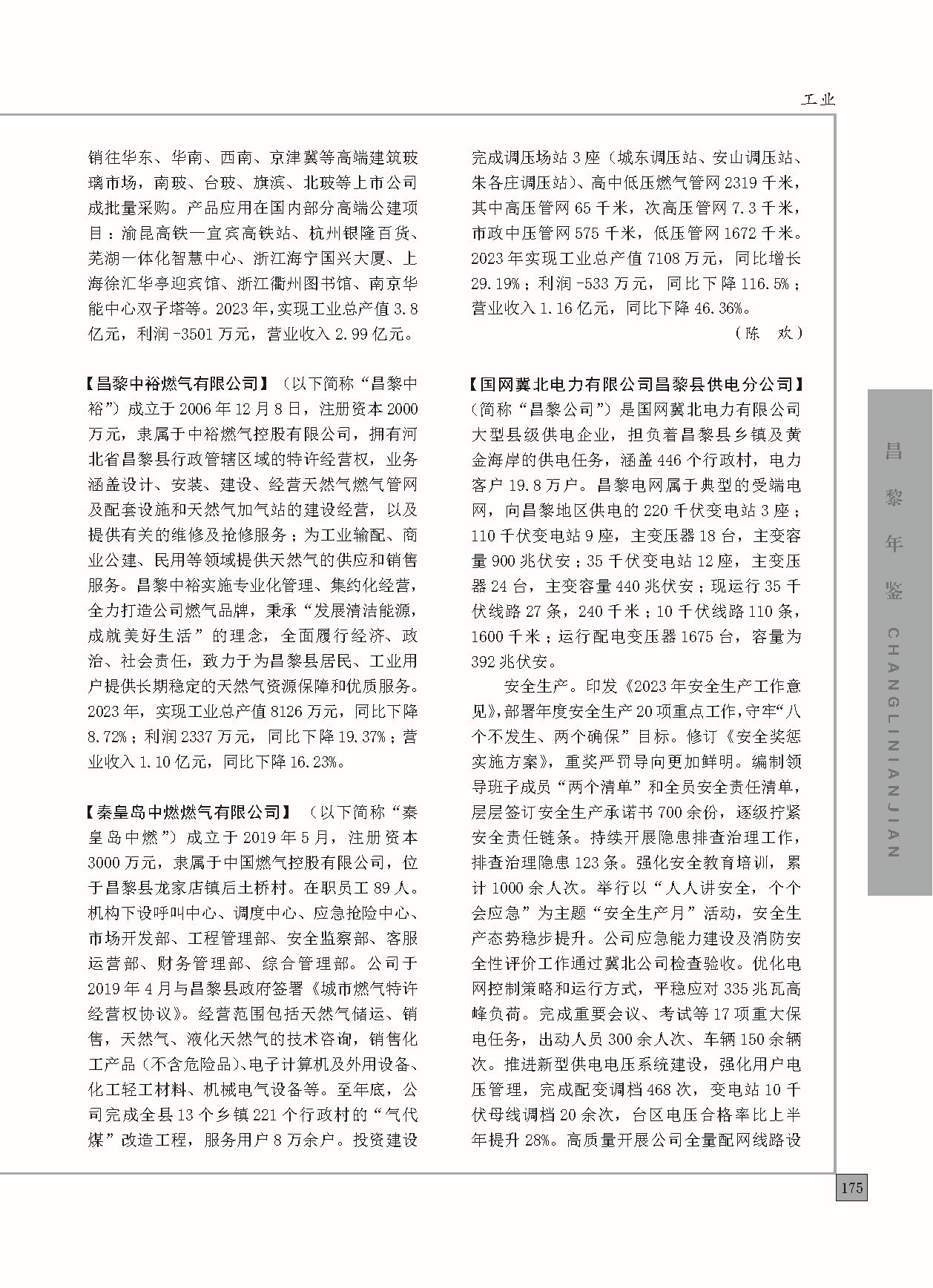 昌黎年鉴2024终稿印刷10-10_页面_223.jpg