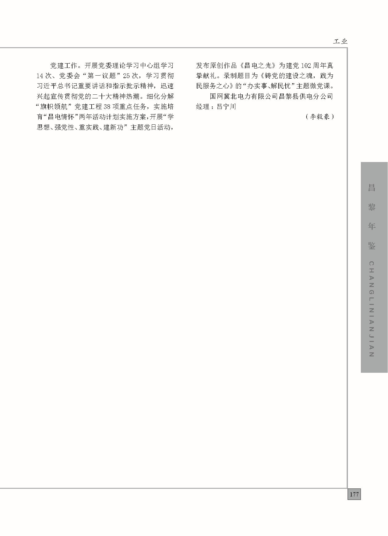 昌黎年鉴2024终稿印刷10-10_页面_225.jpg