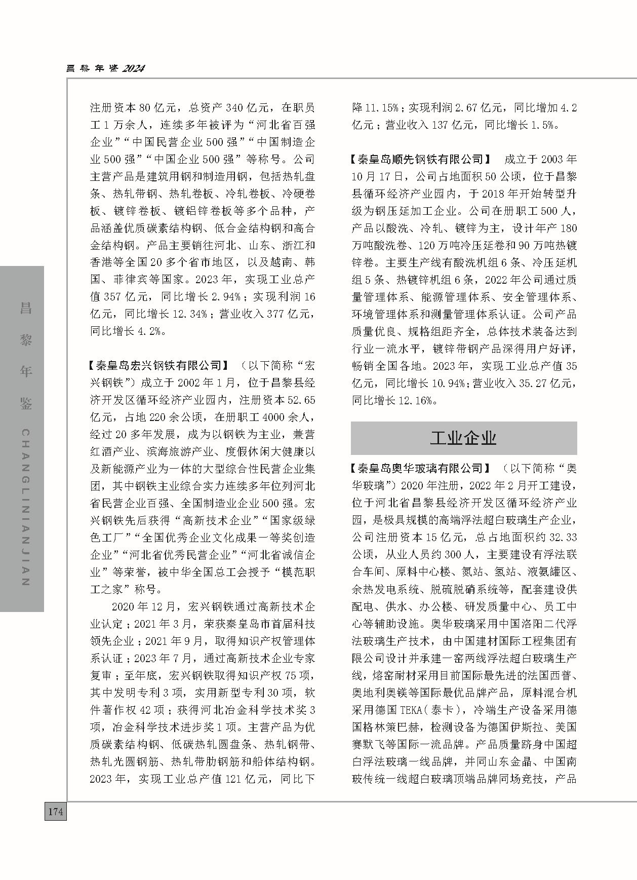 昌黎年鉴2024终稿印刷10-10_页面_222.jpg