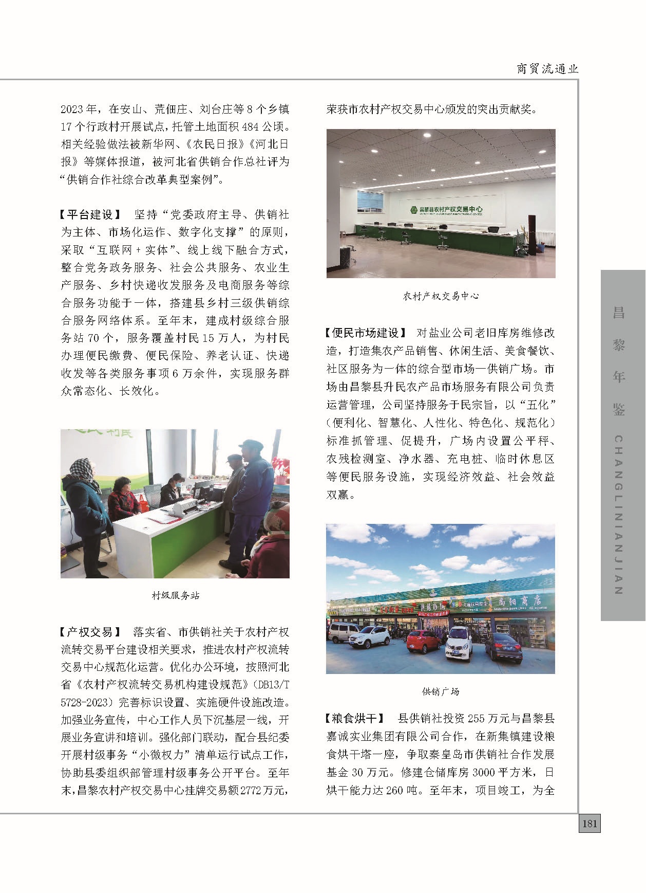 昌黎年鉴2024终稿印刷10-10_页面_229.jpg