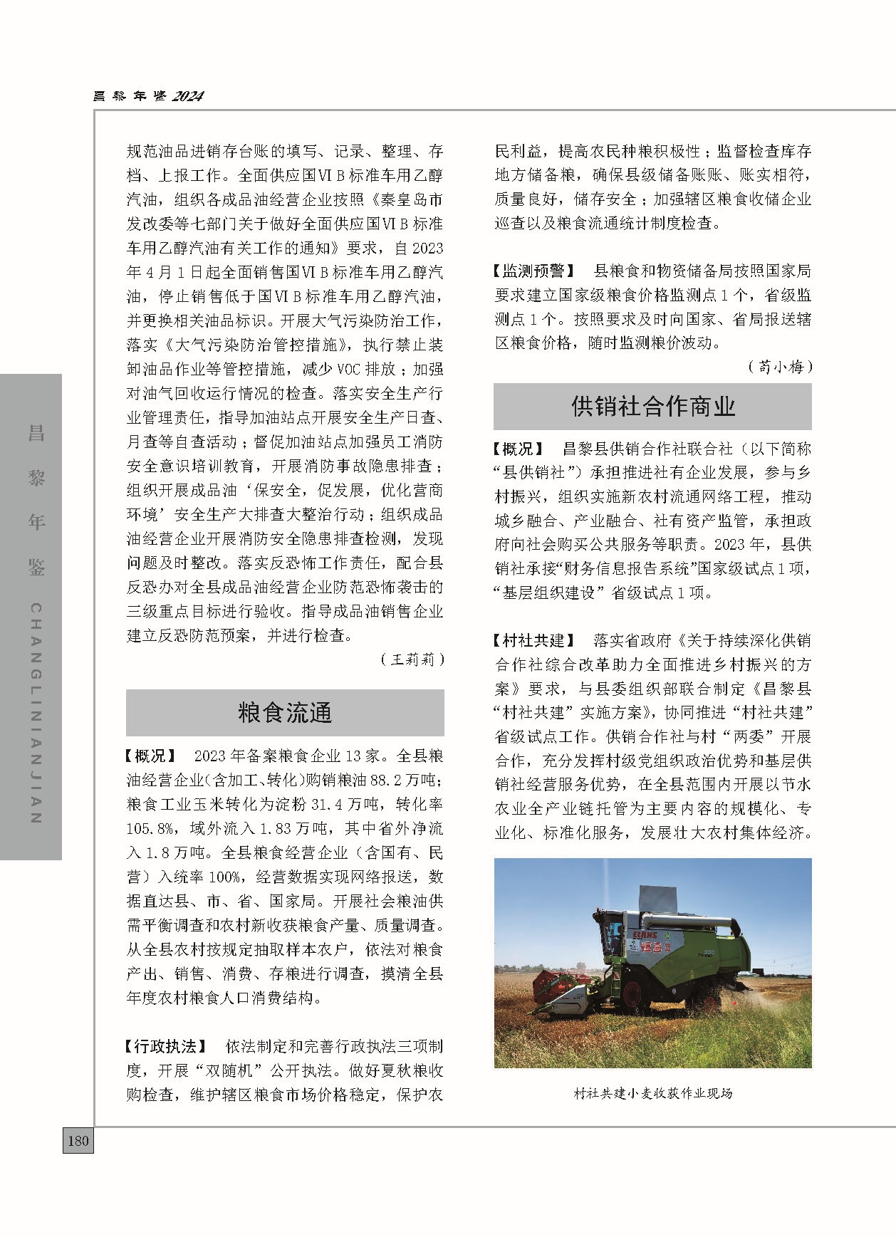 昌黎年鉴2024终稿印刷10-10_页面_228.jpg