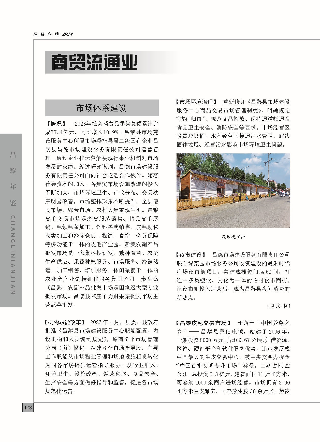 昌黎年鉴2024终稿印刷10-10_页面_226.jpg