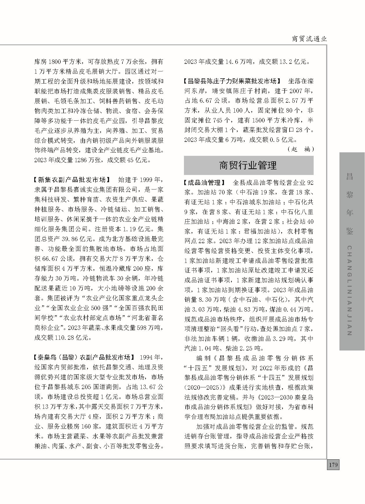 昌黎年鉴2024终稿印刷10-10_页面_227.jpg