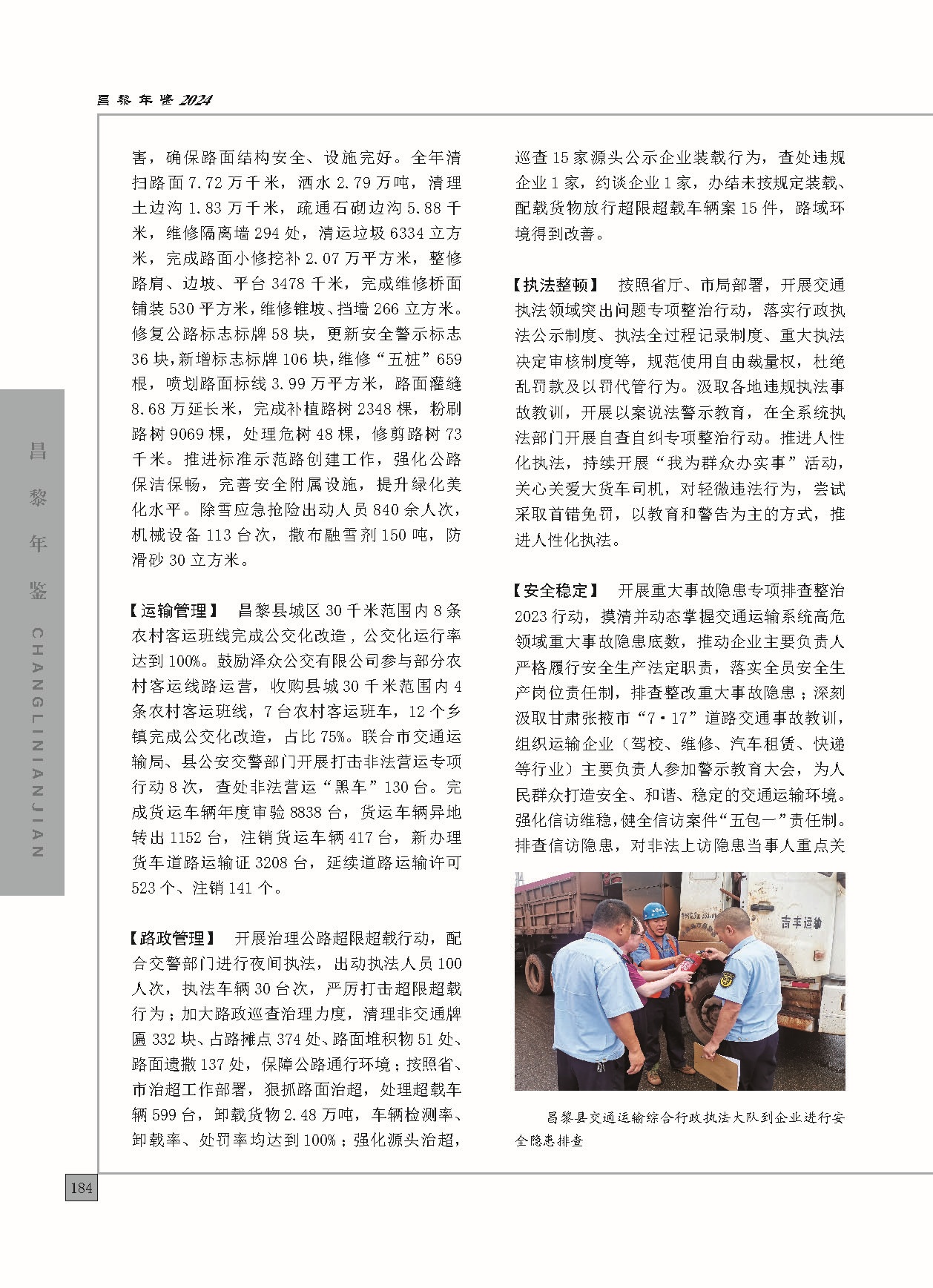 昌黎年鉴2024终稿印刷10-10_页面_232.jpg