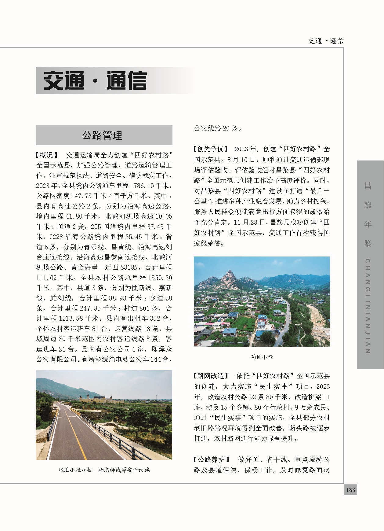 昌黎年鉴2024终稿印刷10-10_页面_231.jpg