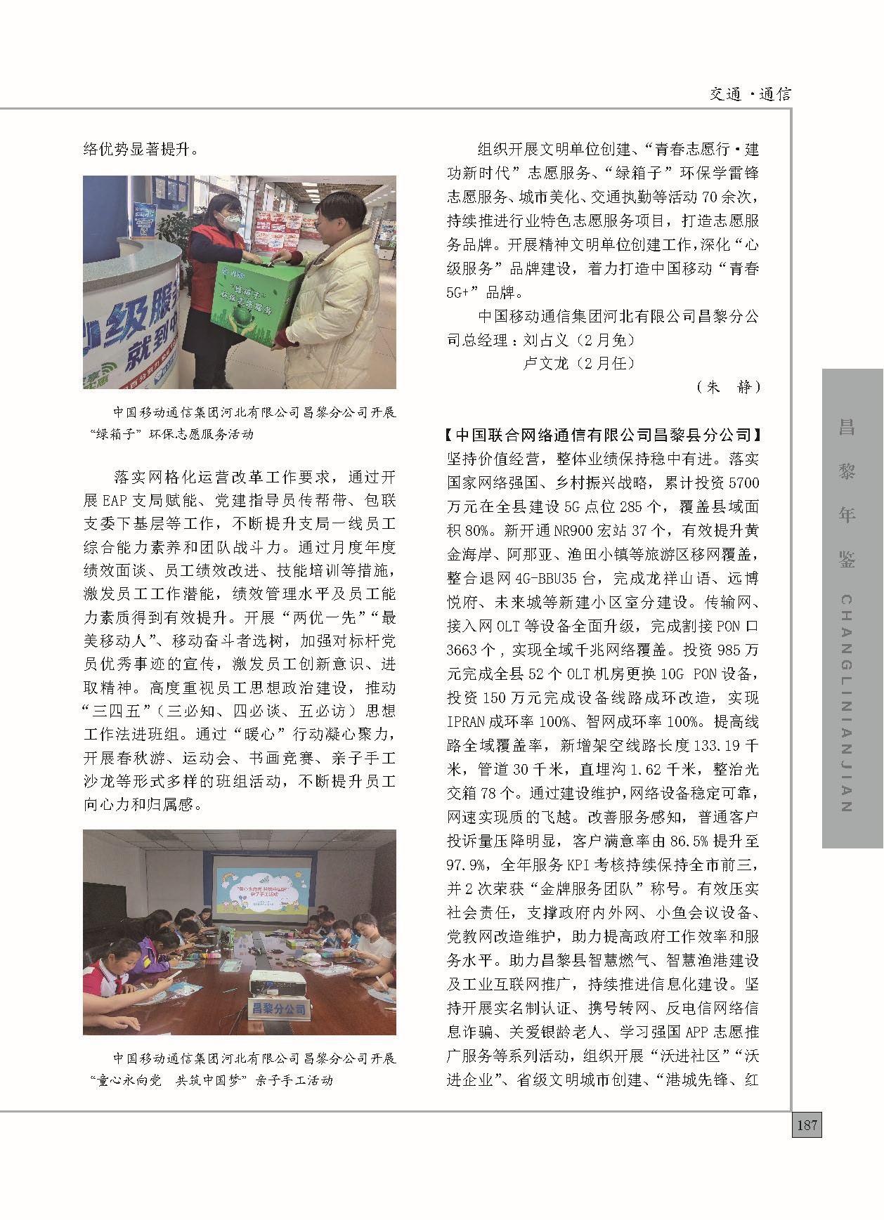昌黎年鉴2024终稿印刷10-10_页面_235.jpg