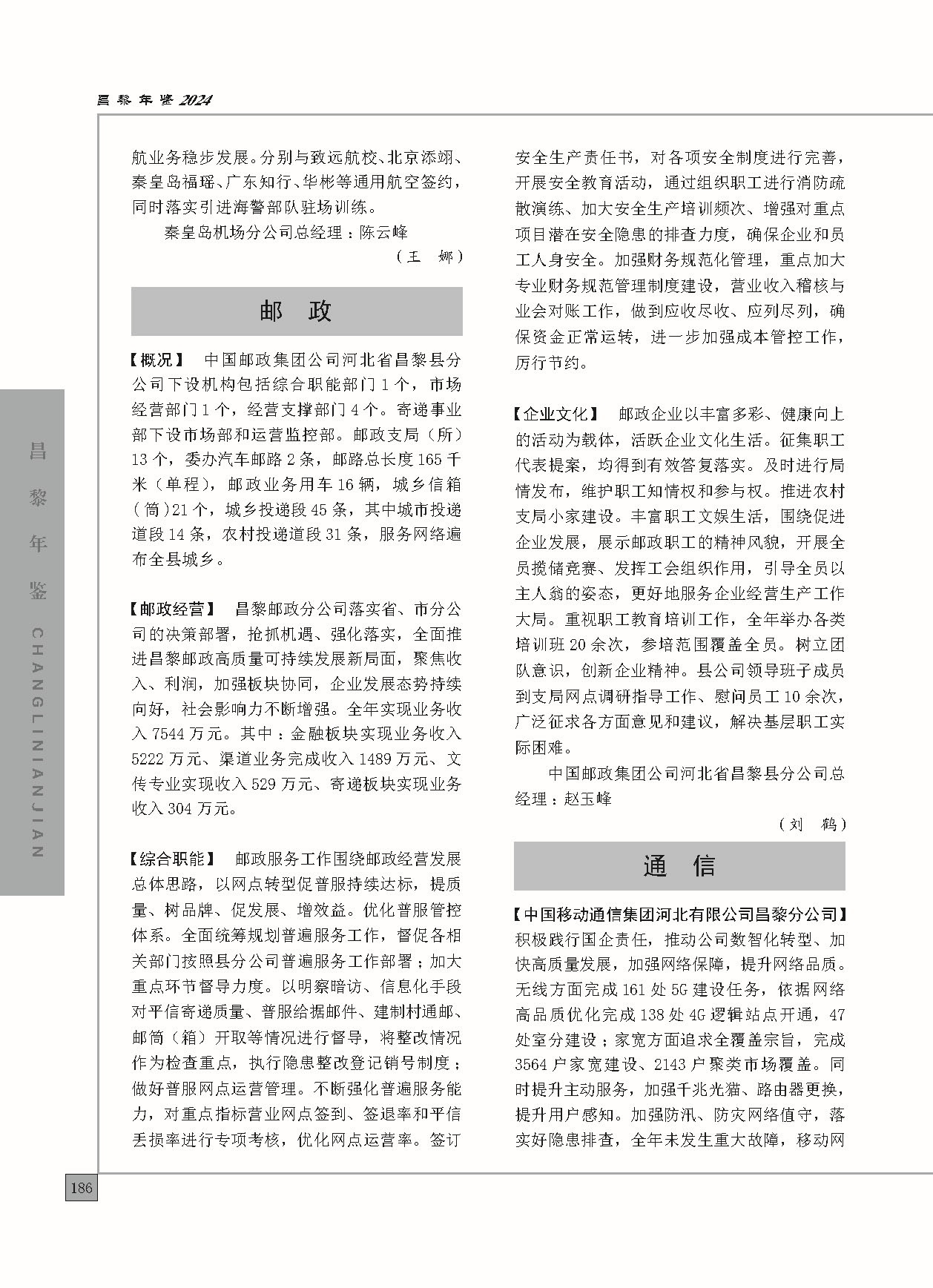 昌黎年鉴2024终稿印刷10-10_页面_234.jpg