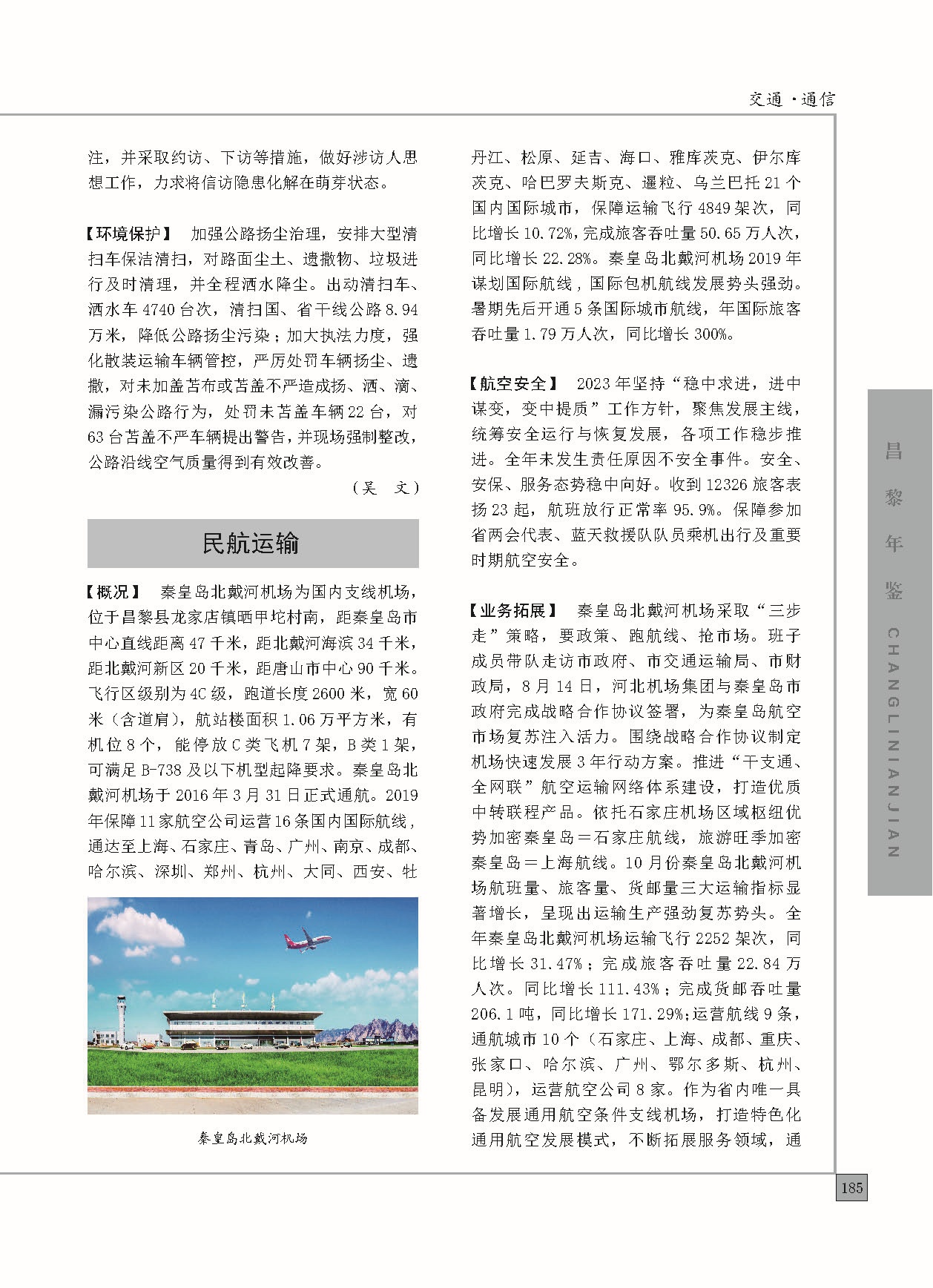 昌黎年鉴2024终稿印刷10-10_页面_233.jpg