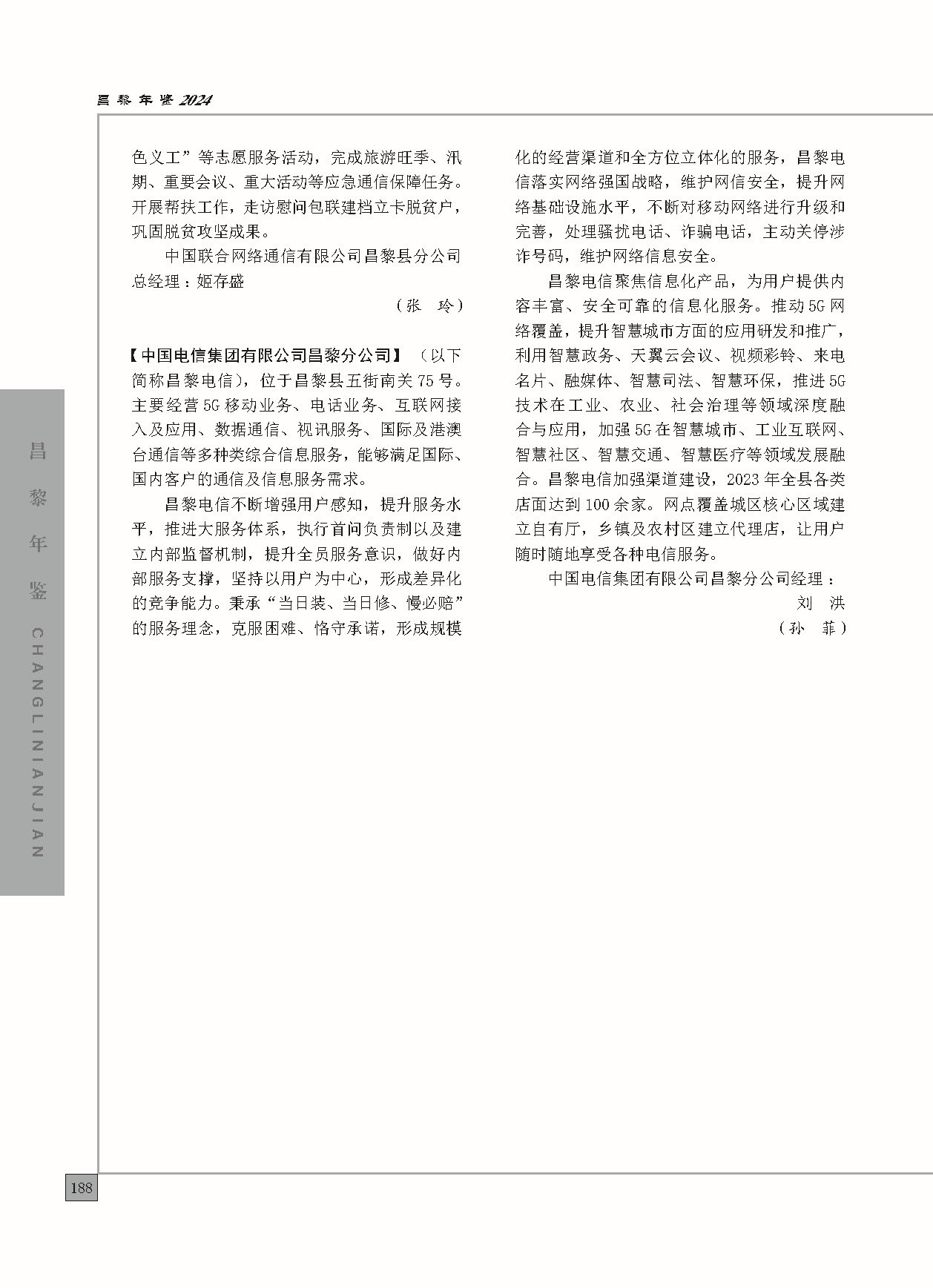 昌黎年鉴2024终稿印刷10-10_页面_236.jpg