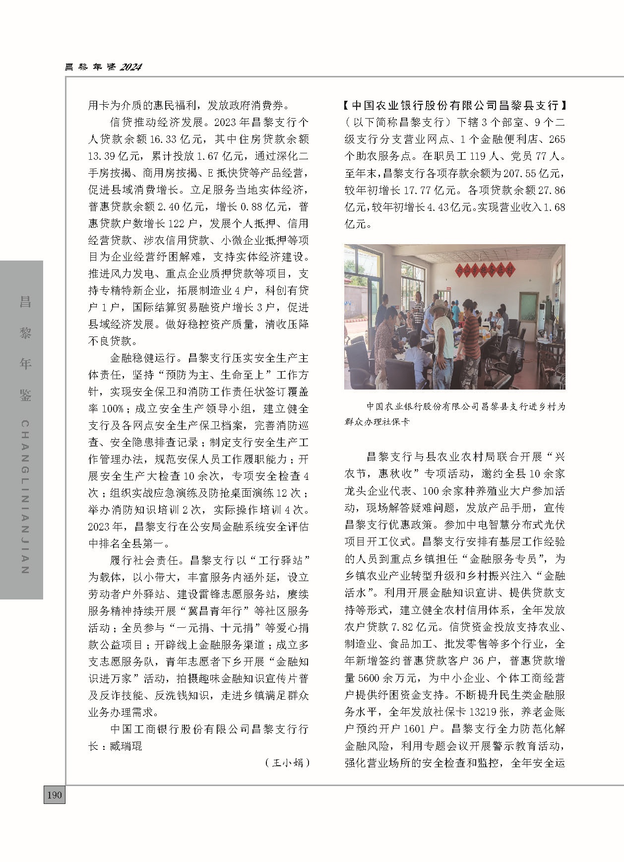 昌黎年鉴2024终稿印刷10-10_页面_238.jpg