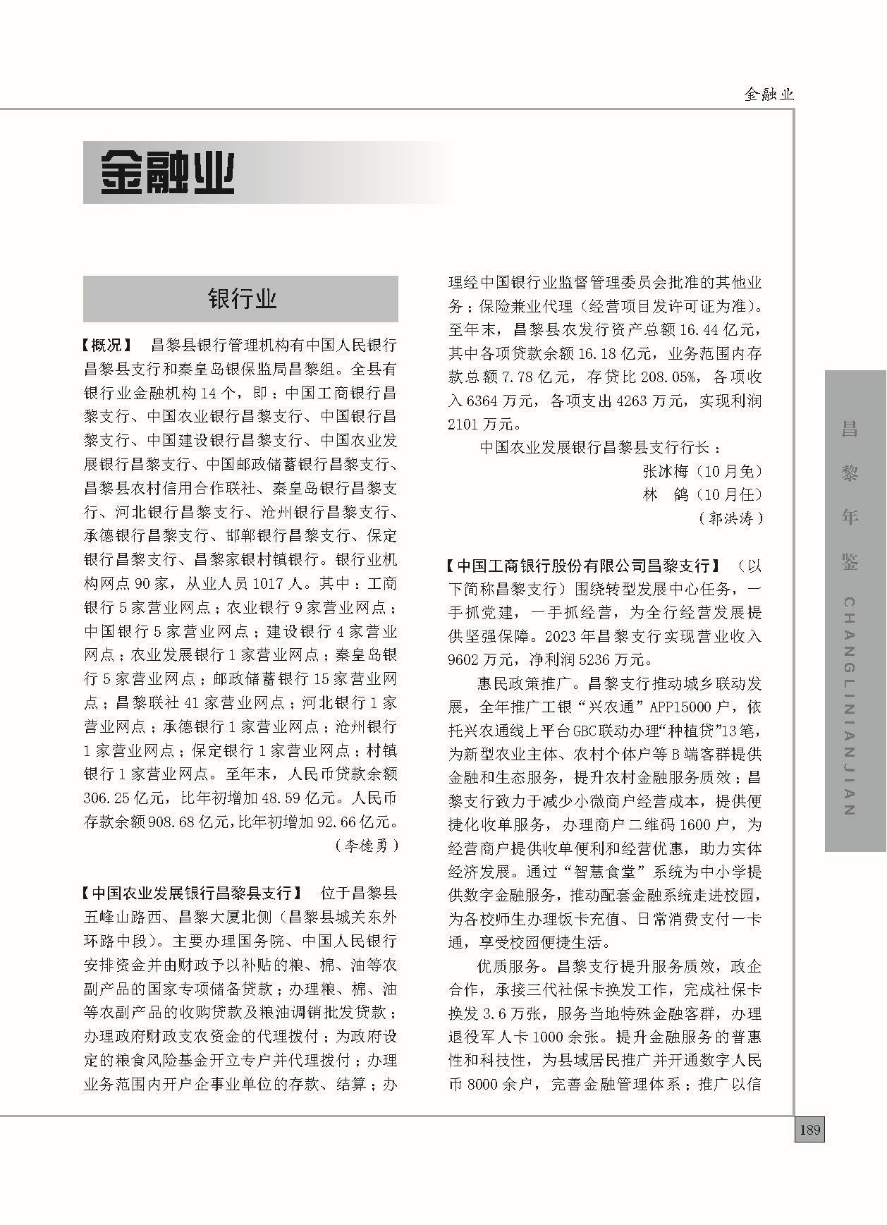 昌黎年鉴2024终稿印刷10-10_页面_237.jpg