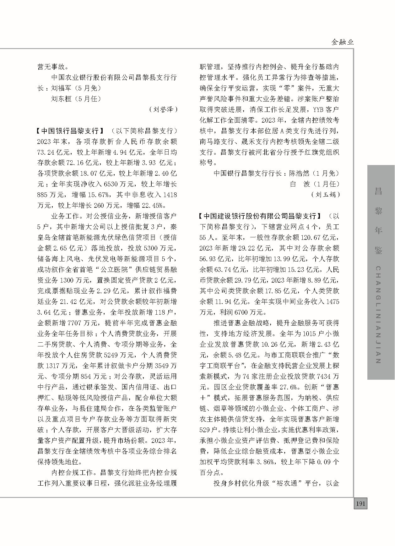 昌黎年鉴2024终稿印刷10-10_页面_239.jpg