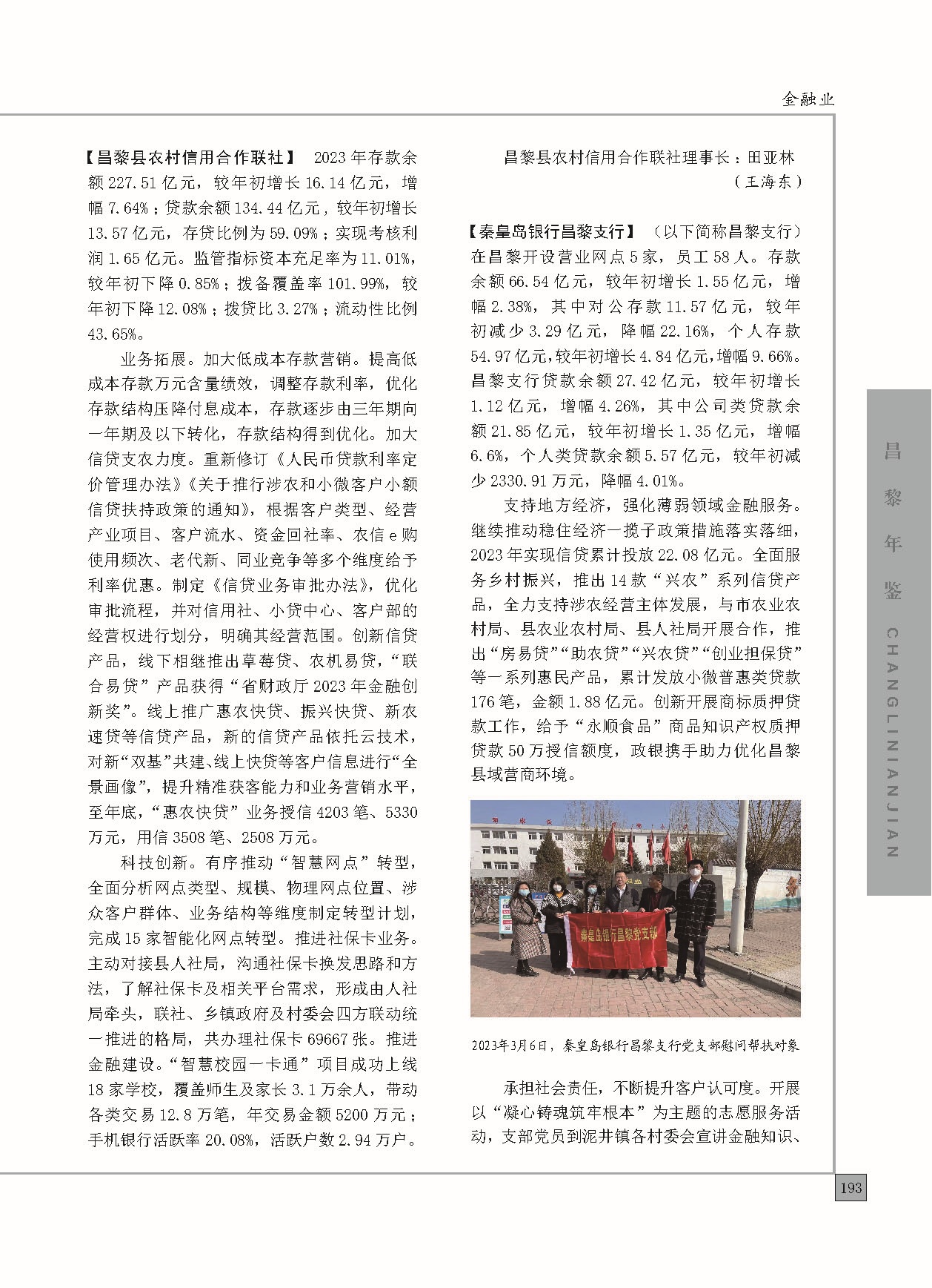 昌黎年鉴2024终稿印刷10-10_页面_241.jpg