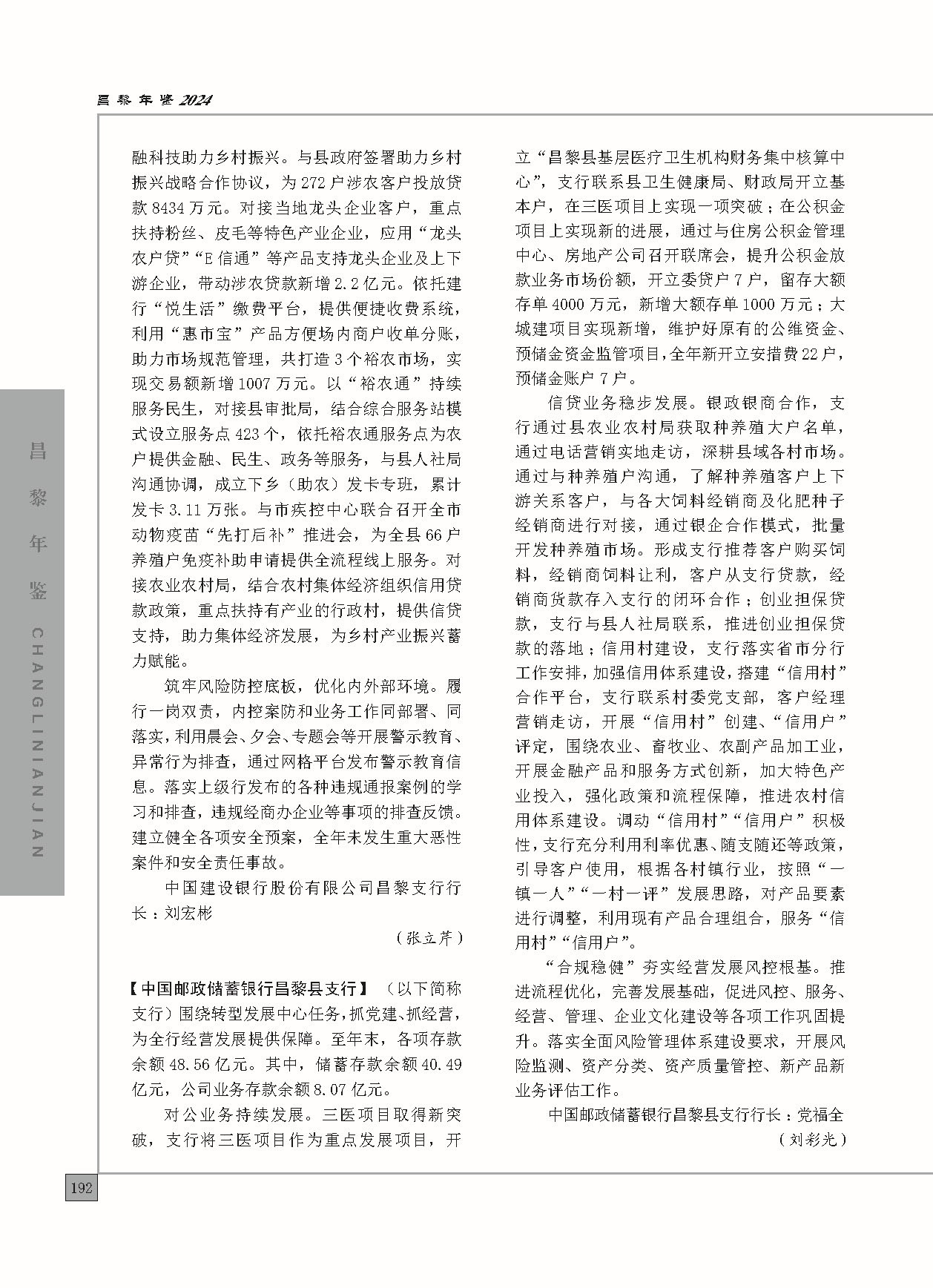 昌黎年鉴2024终稿印刷10-10_页面_240.jpg