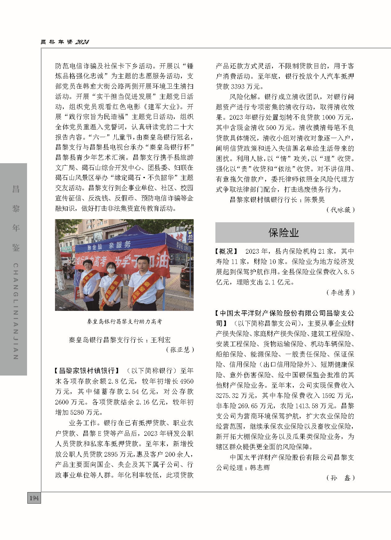 昌黎年鉴2024终稿印刷10-10_页面_242.jpg