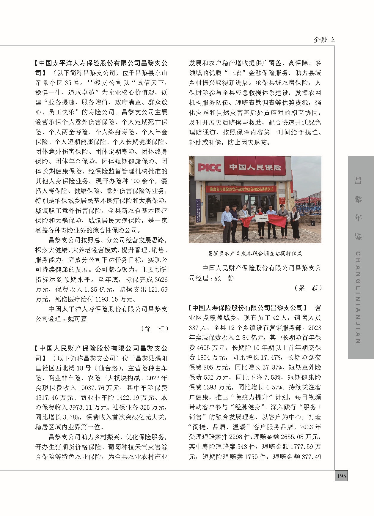 昌黎年鉴2024终稿印刷10-10_页面_243.jpg