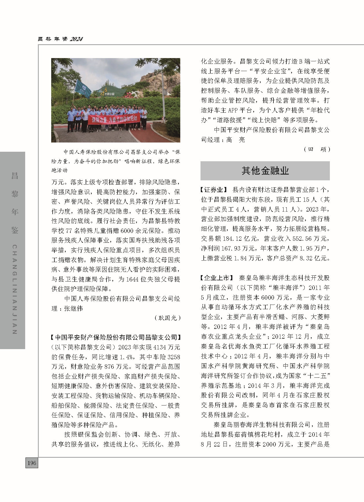 昌黎年鉴2024终稿印刷10-10_页面_244.jpg