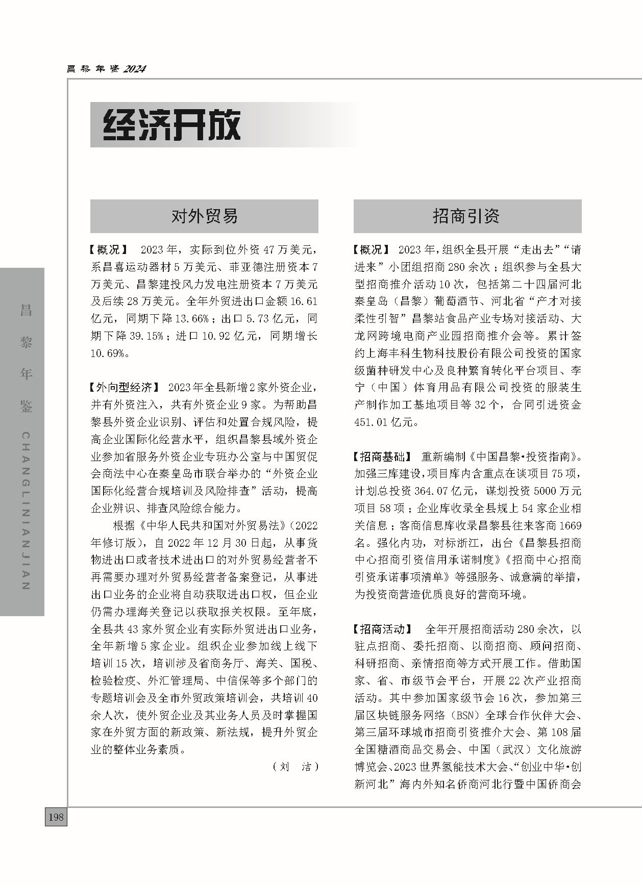 昌黎年鉴2024终稿印刷10-10_页面_246.jpg