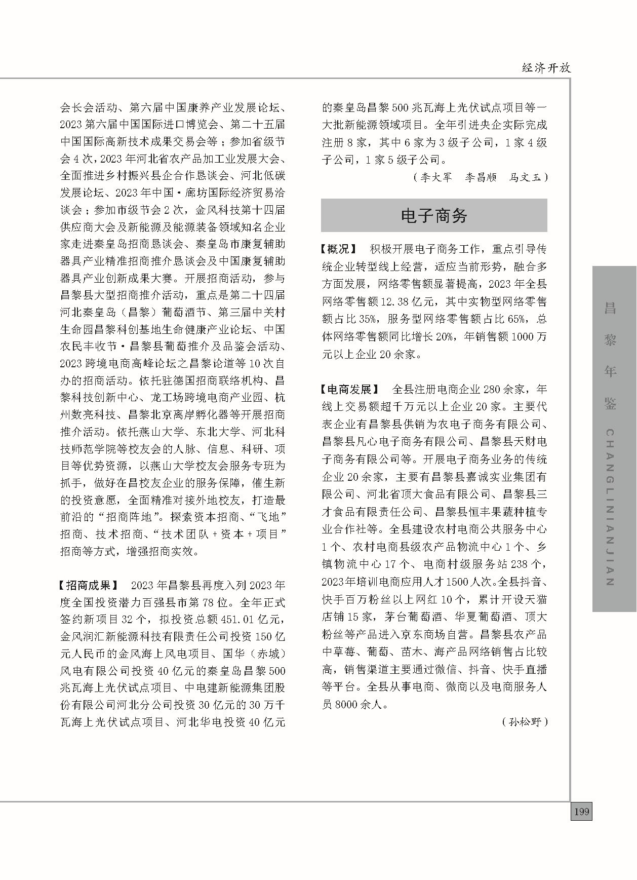 昌黎年鉴2024终稿印刷10-10_页面_247.jpg