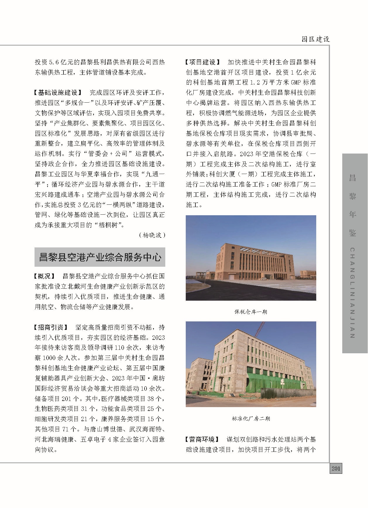 昌黎年鉴2024终稿印刷10-10_页面_249.jpg