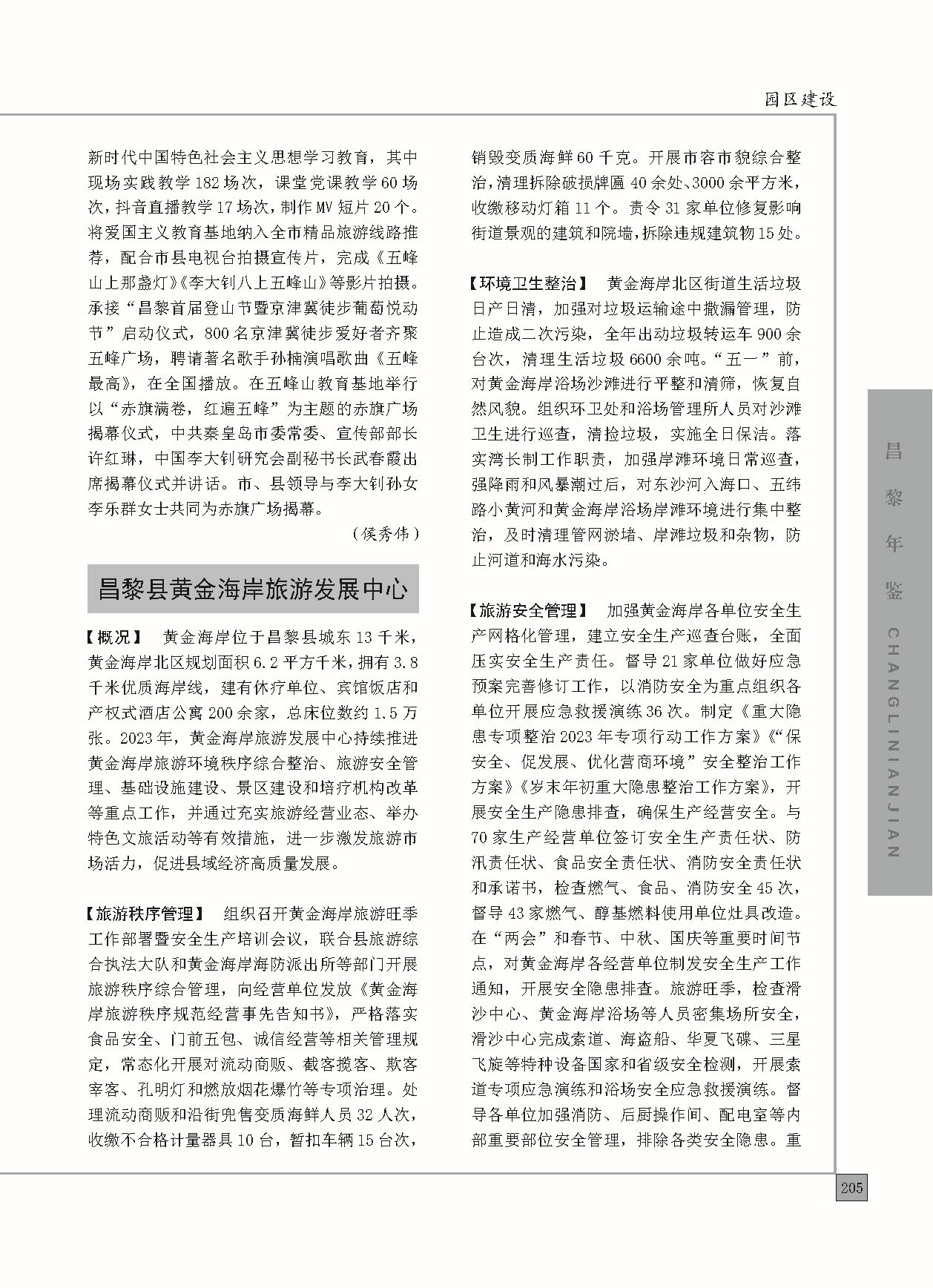 昌黎年鉴2024终稿印刷10-10_页面_253.jpg