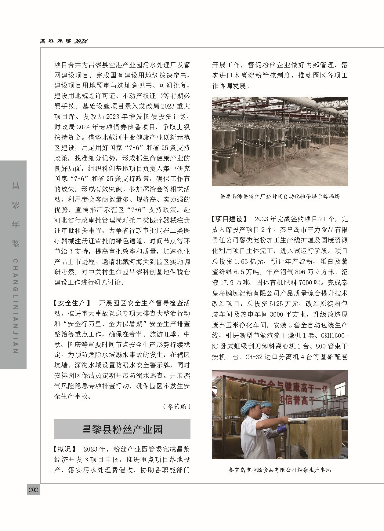 昌黎年鉴2024终稿印刷10-10_页面_250.jpg
