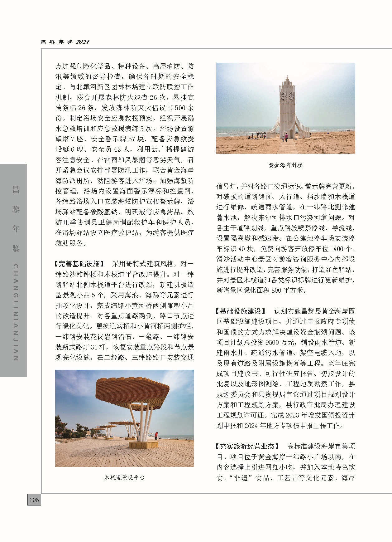昌黎年鉴2024终稿印刷10-10_页面_254.jpg