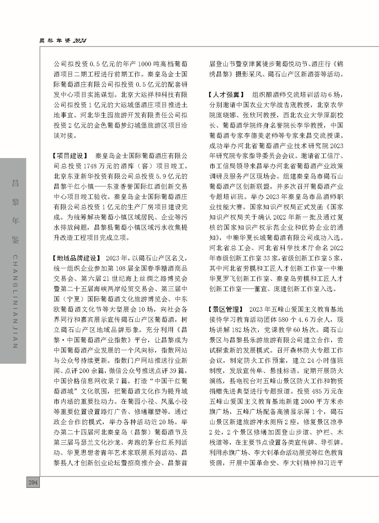 昌黎年鉴2024终稿印刷10-10_页面_252.jpg