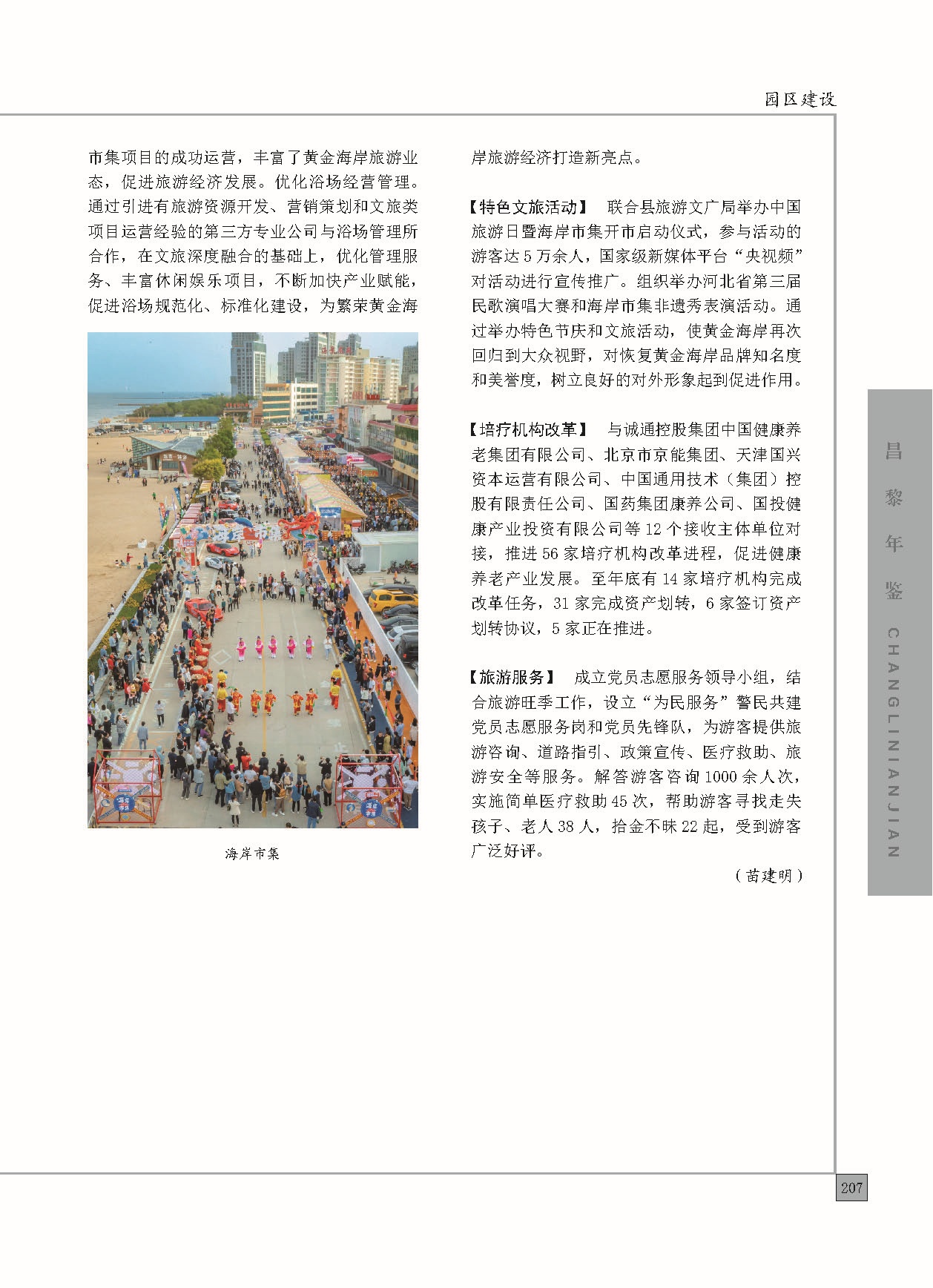 昌黎年鉴2024终稿印刷10-10_页面_255.jpg